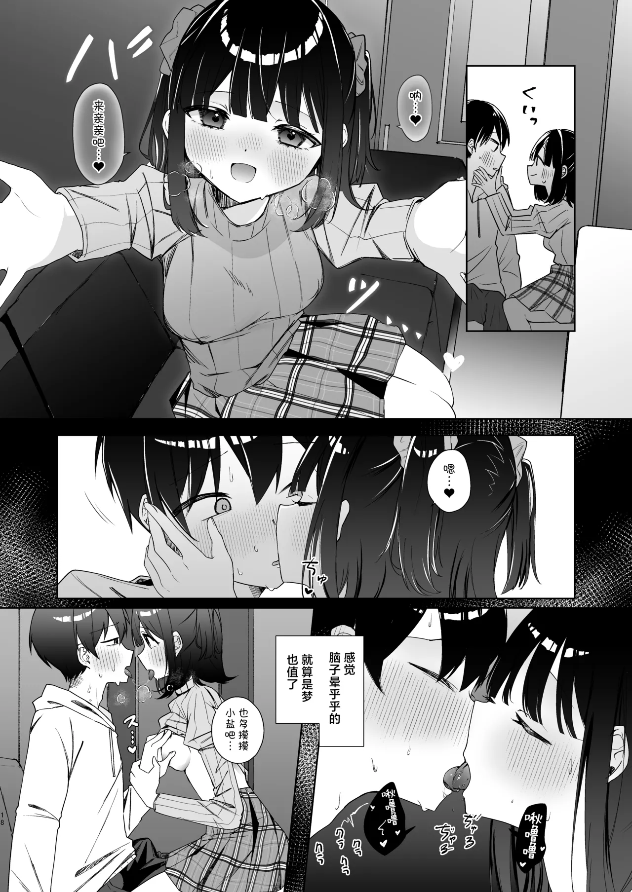 Konna Kanjou Gachi Koi ja Nai Zenpen | 这份感情绝不是真爱 前篇 page 17 original parody - sole male condom hentai manga - read online free