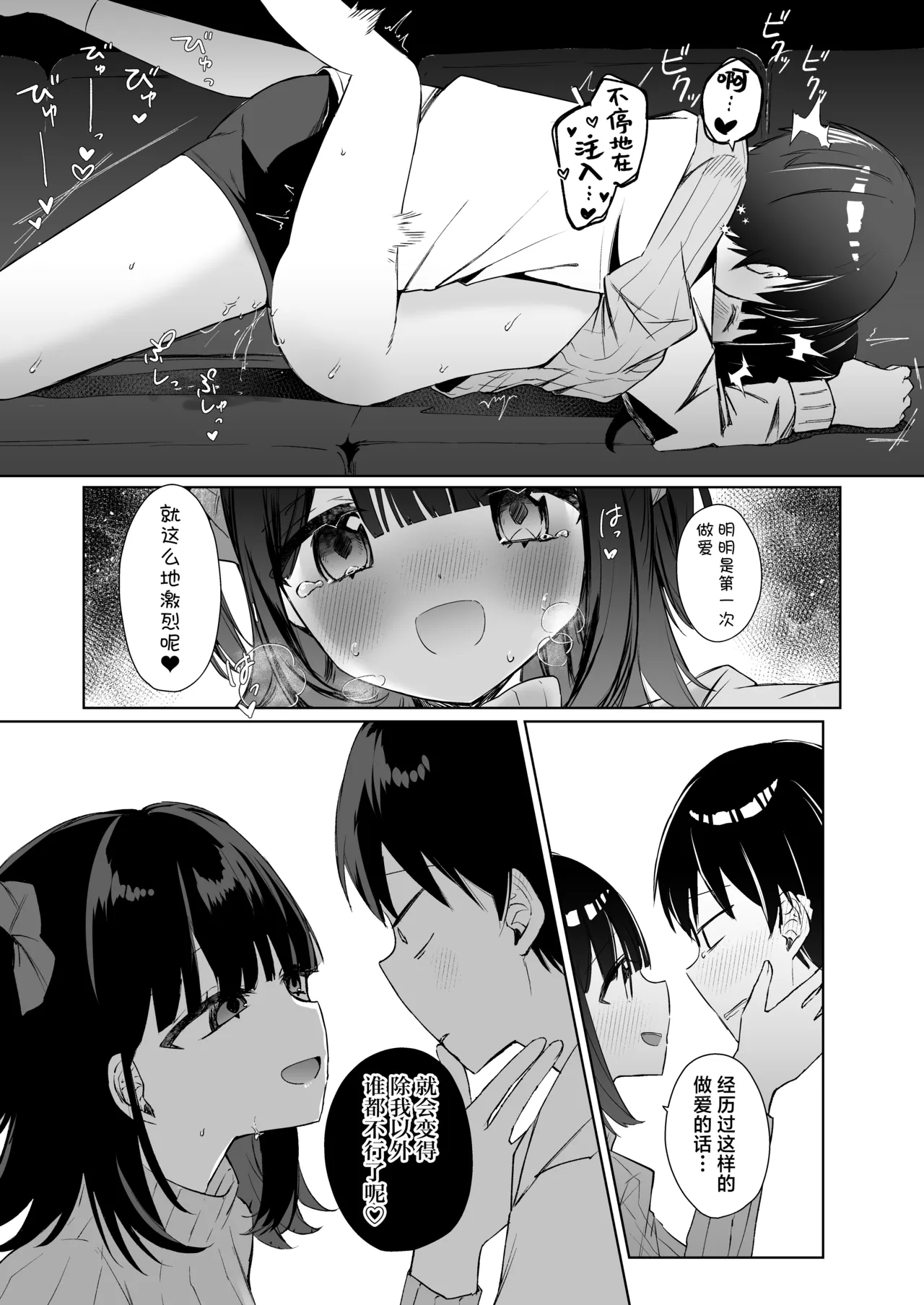 Konna Kanjou Gachi Koi ja Nai Zenpen | 这份感情绝不是真爱 前篇 page 25 original parody - sole male condom hentai manga - read online free