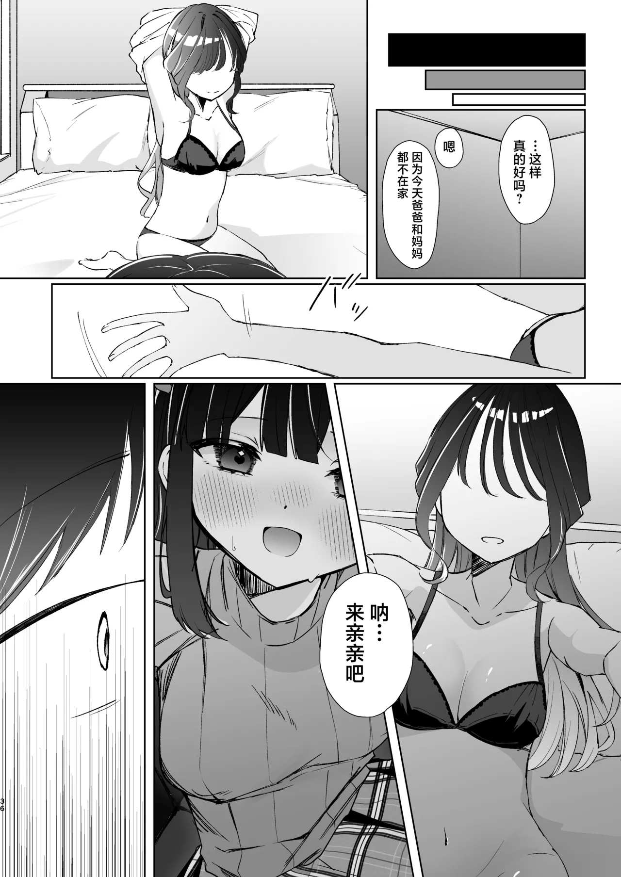 Konna Kanjou Gachi Koi ja Nai Zenpen | 这份感情绝不是真爱 前篇 page 35 original parody - virginity condom hentai manga - read online free