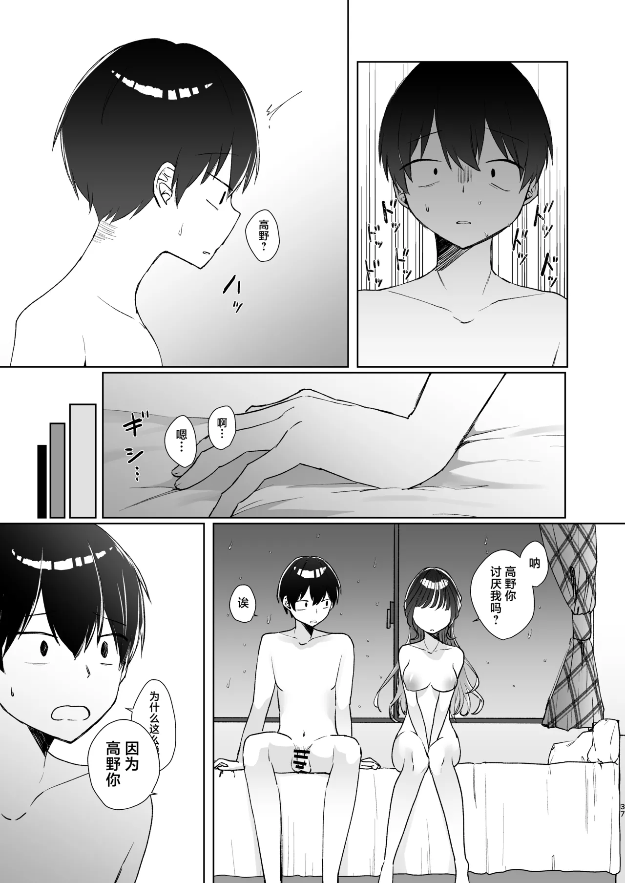 Konna Kanjou Gachi Koi ja Nai Zenpen | 这份感情绝不是真爱 前篇 page 36 original parody - virginity condom hentai manga - read online free