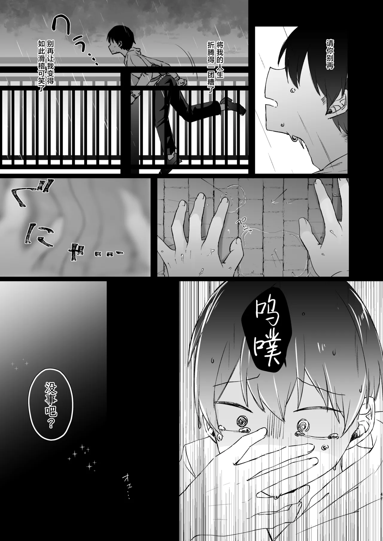 Konna Kanjou Gachi Koi ja Nai Zenpen | 这份感情绝不是真爱 前篇 - Page 40