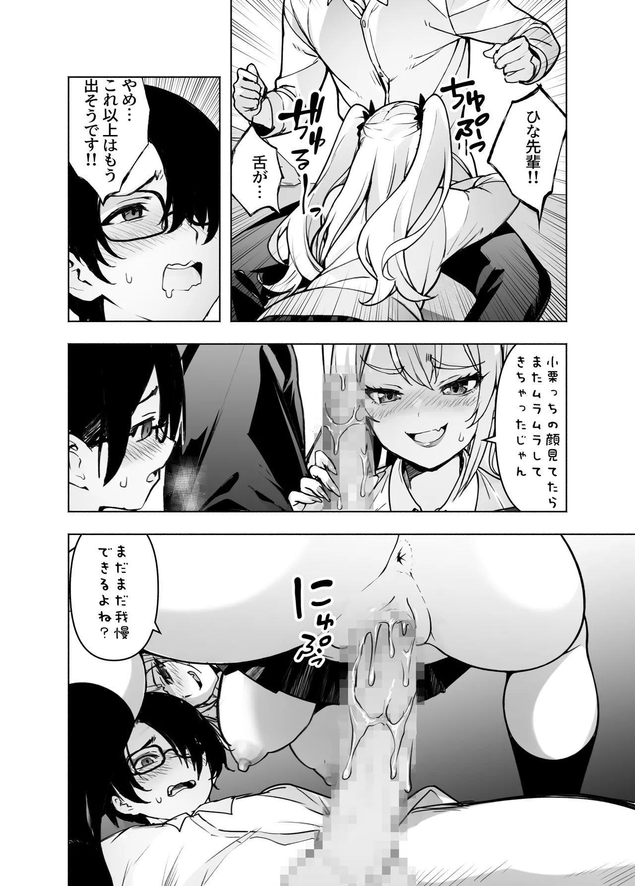 Ima, Heya de Senpai Gal ga Kutsurugi Sugite Oppai Dashiterun dakedo page 20 original parody - glasses mosaic censorship hentai manga - read online free
