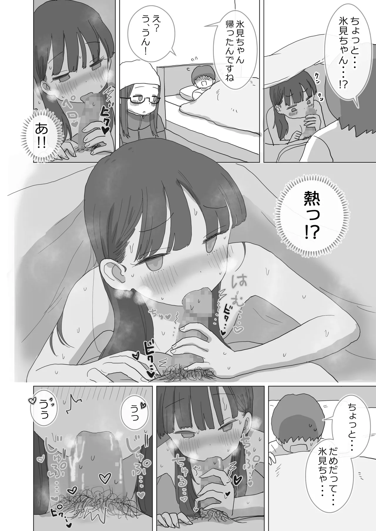[Hiyashi Makura] Aru Ooyuki no Tsumetai Yoru Boku no Ie no Futon no Naka de Beit-saki no Onnanoko-tachi ga Naisho de Micchaku Atatame Ecchi Shite Kureta. page 61 original parody - glasses mosaic censorship hentai manga - read online free