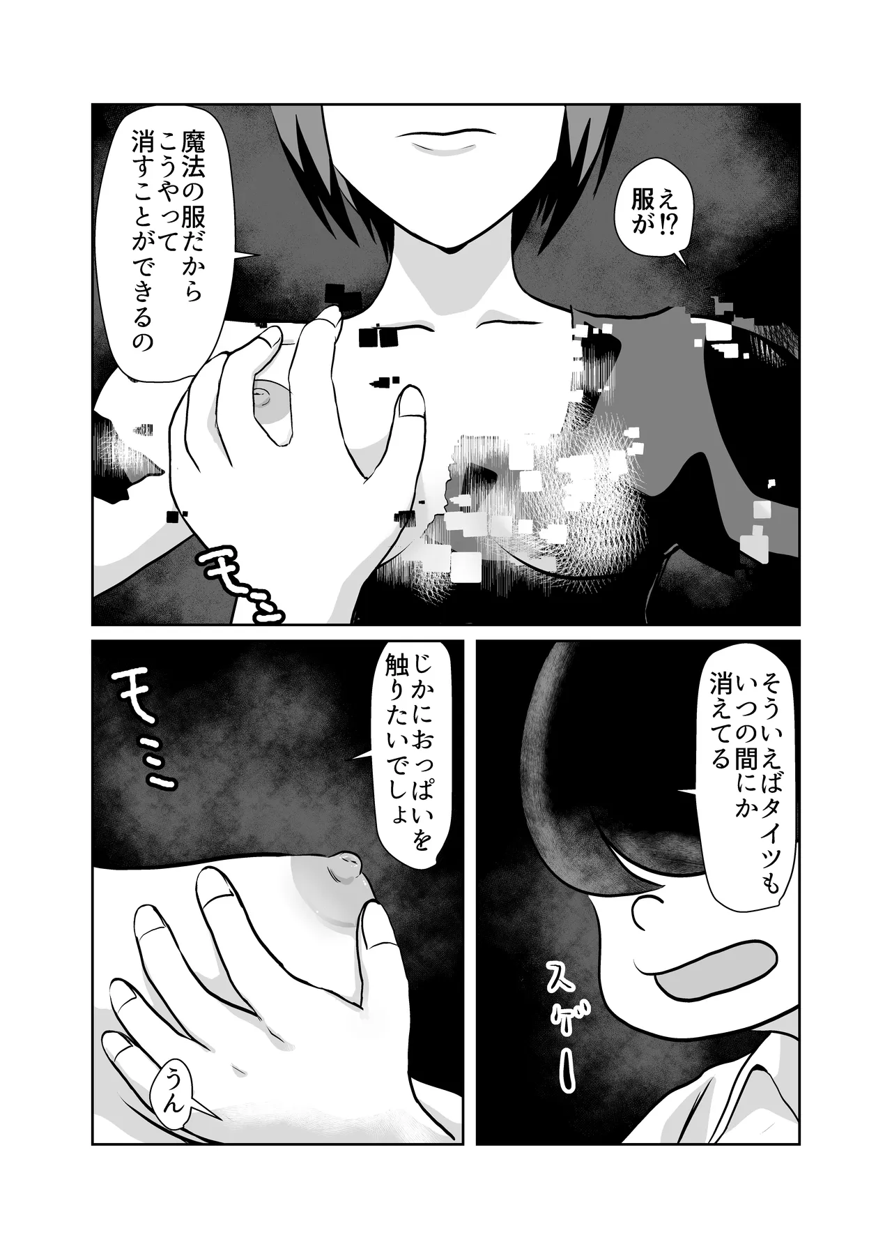 Mahou Shoujo Paradise Lost - Page 24