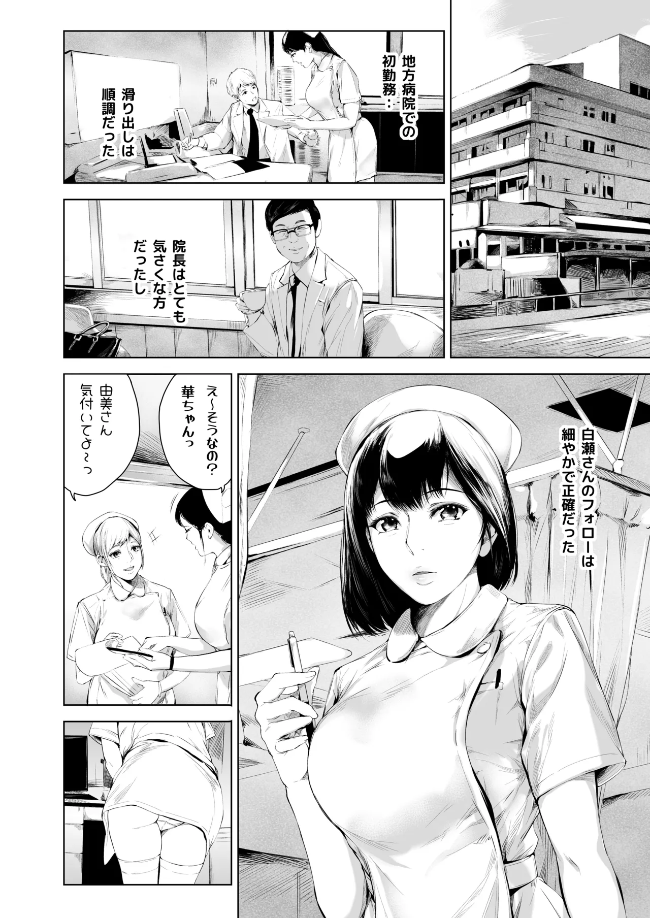 Hospital Farm page 10 original parody - nakadashi stockings hentai manga - read online free