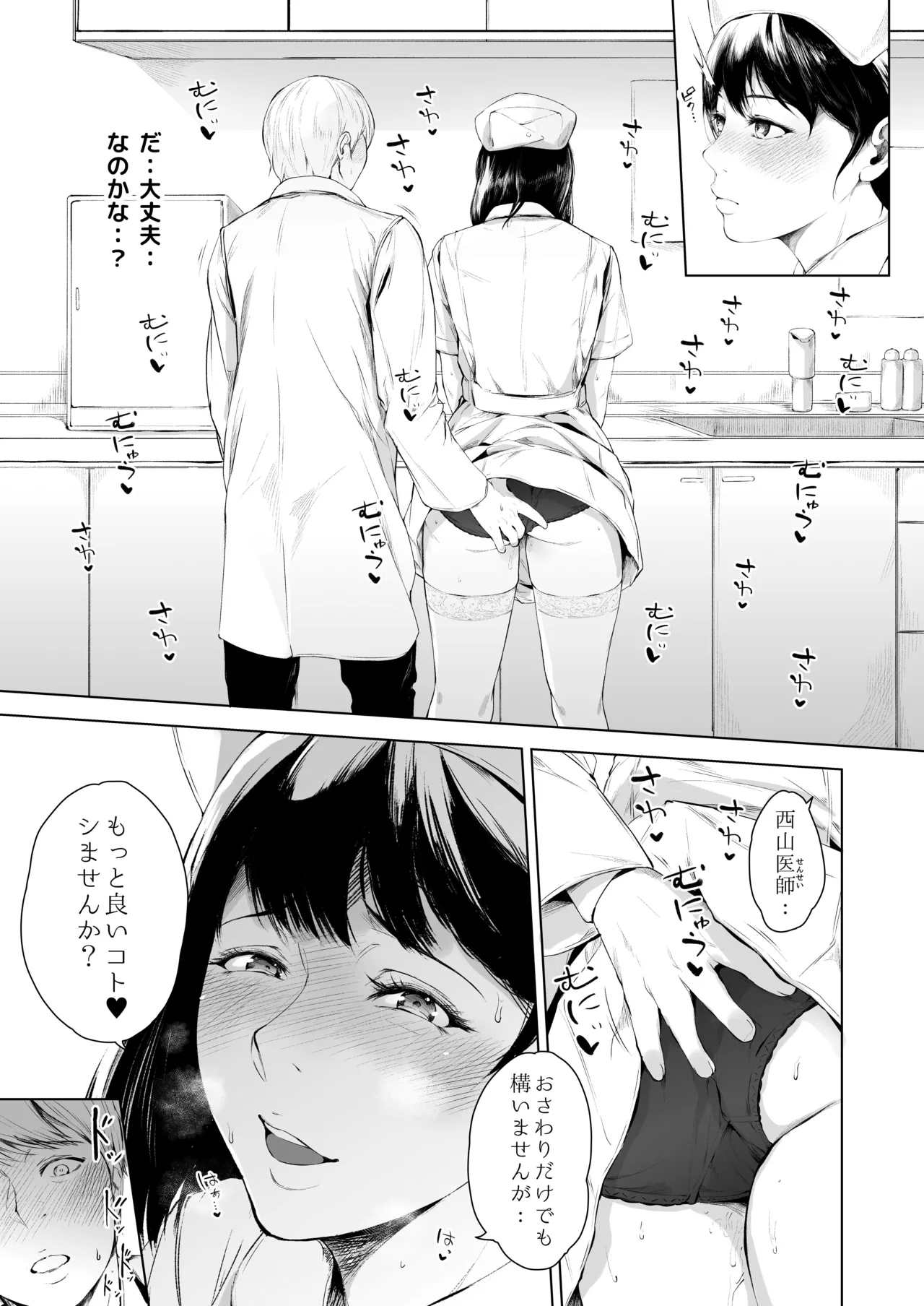Hospital Farm page 41 original parody - kissing leg lock hentai manga - read online free