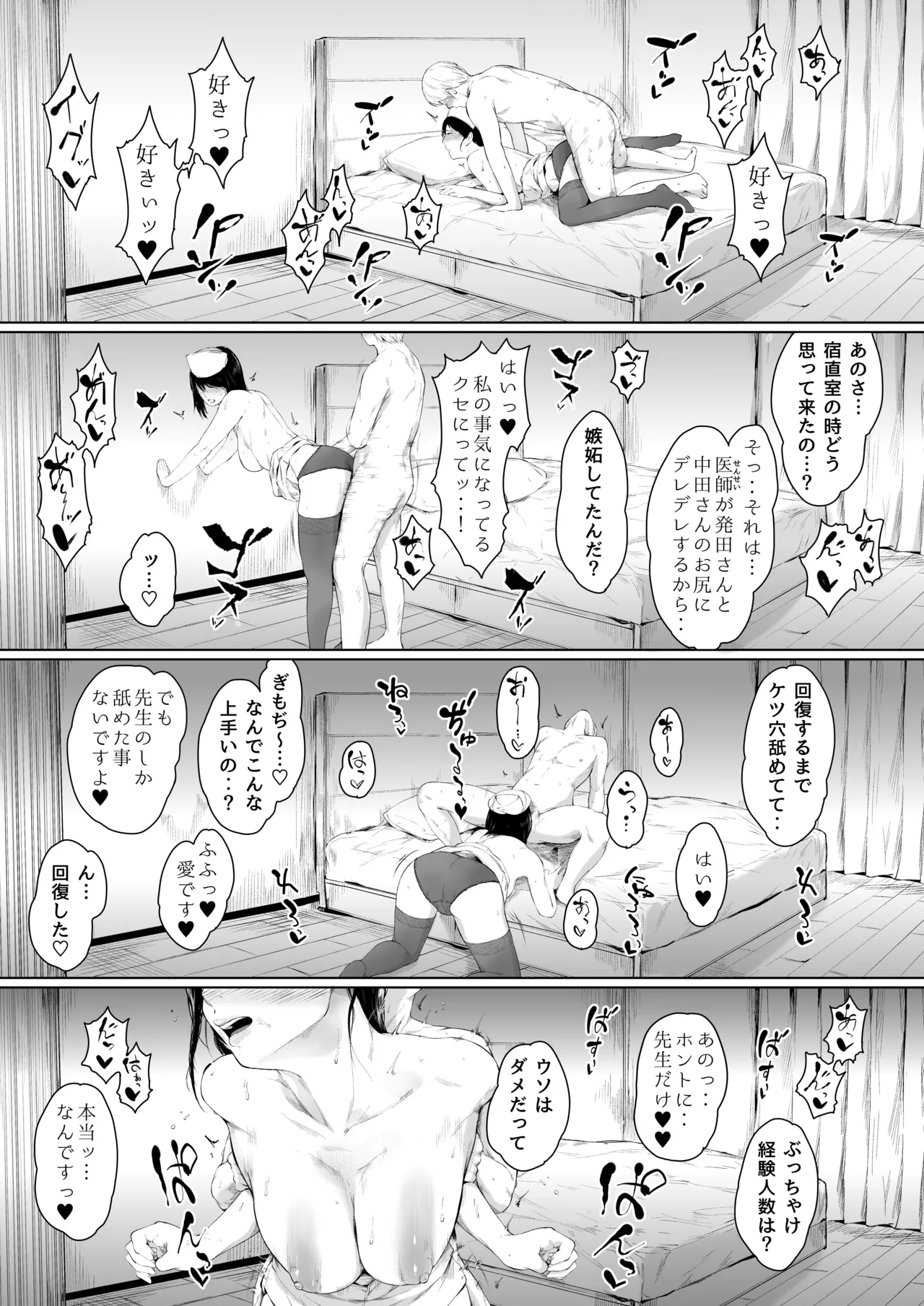 Hospital Farm page 56 original parody - nakadashi stockings hentai manga - read online free