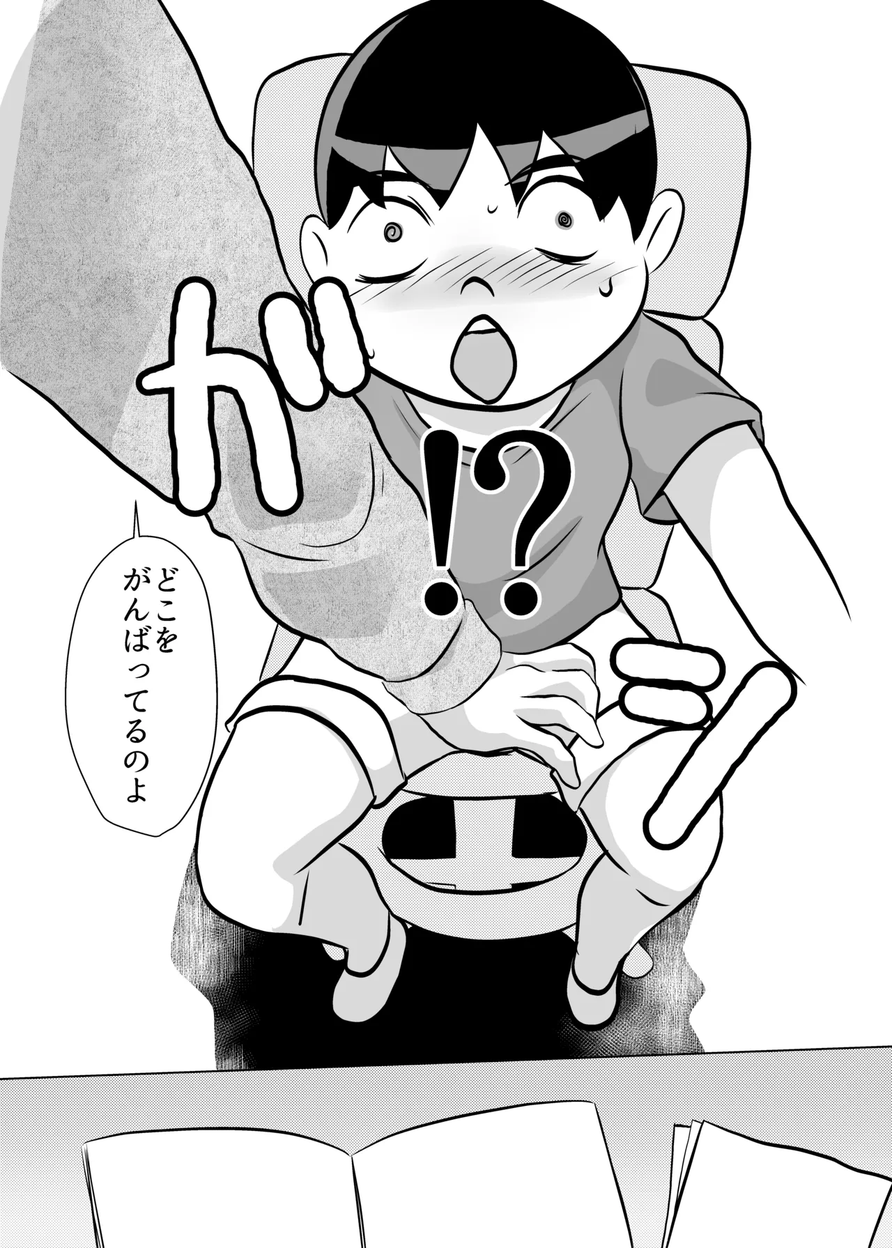 Kateikyoushi Daifuntou - Page 5