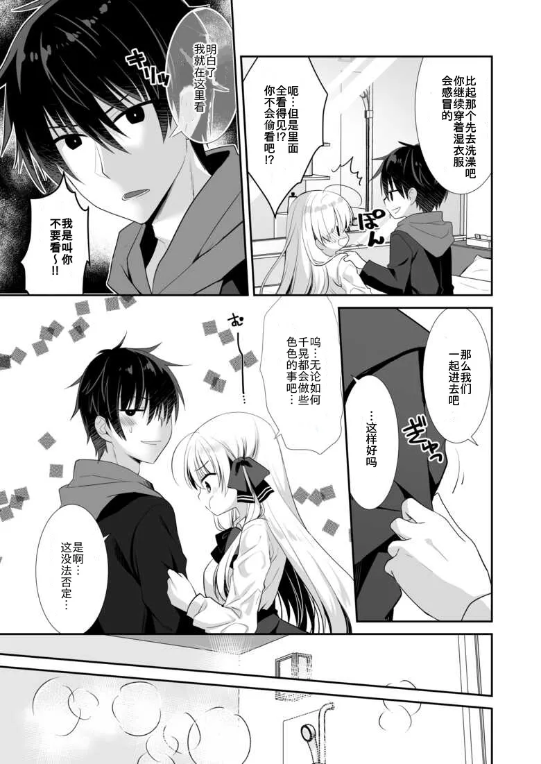 Ponkotsu Osananajimi to LoveHo de Ecchi - Page 10