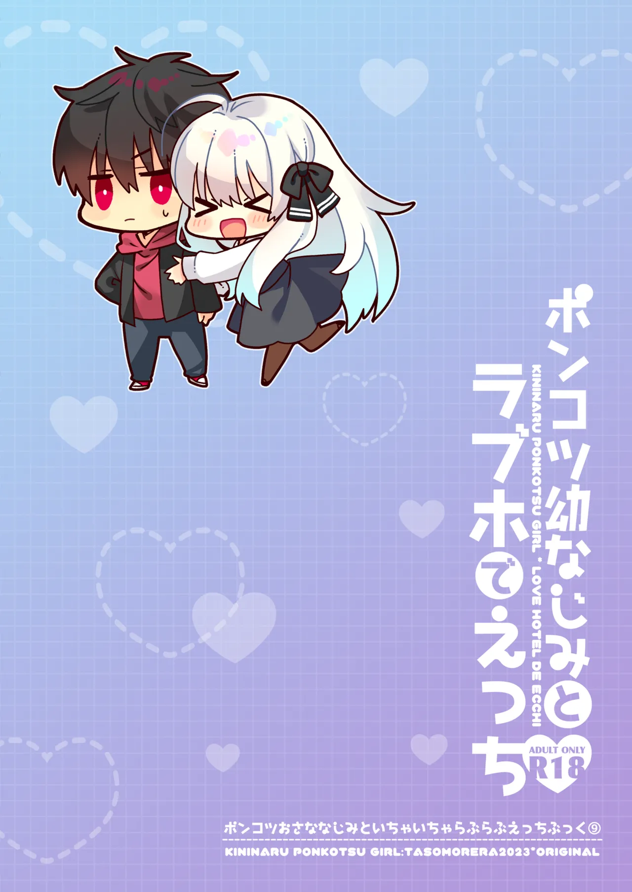 Ponkotsu Osananajimi to LoveHo de Ecchi - Page 2