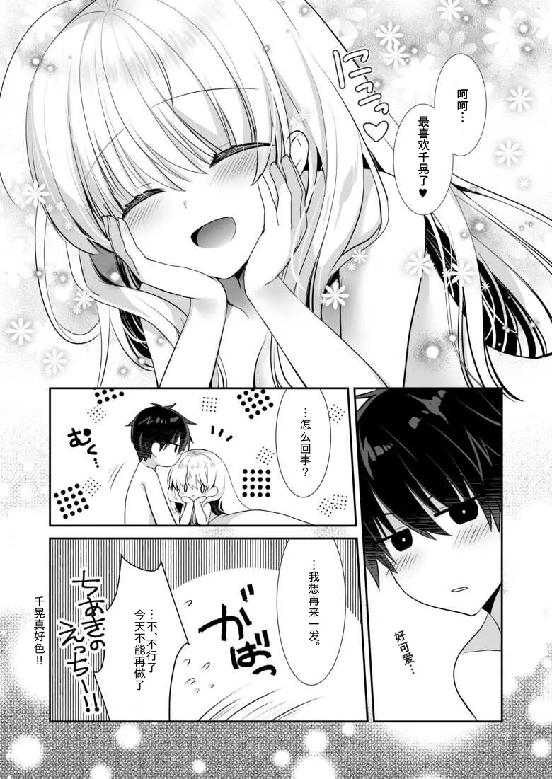 Ponkotsu Osananajimi to LoveHo de Ecchi page 34 original parody - sole female sole male hentai manga - read online free