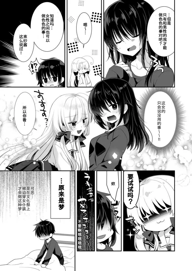 Ponkotsu Osananajimi to LoveHo de Ecchi - Page 42