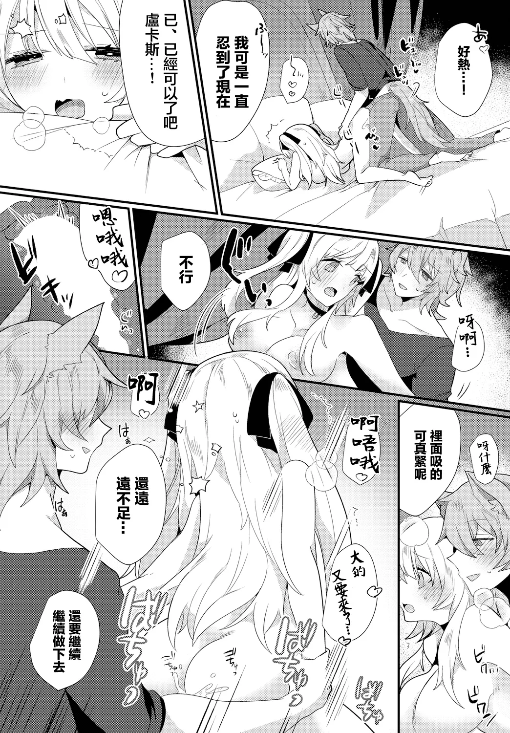 Majo ga Ochiru Toki - Page 14