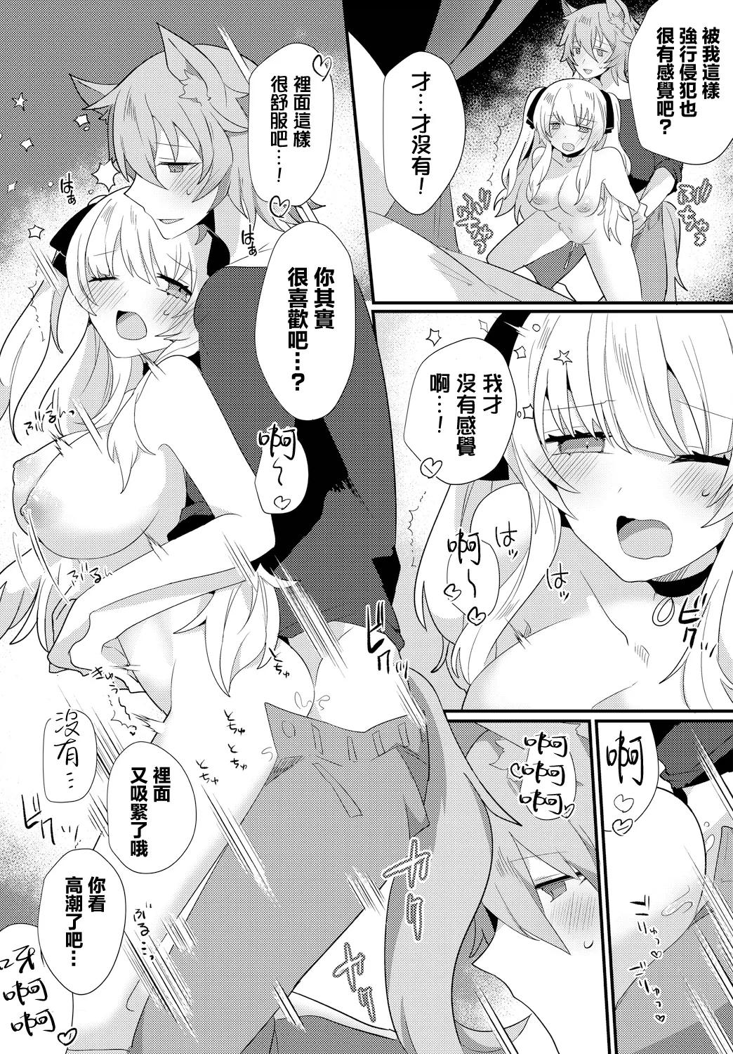 Majo ga Ochiru Toki - Page 15