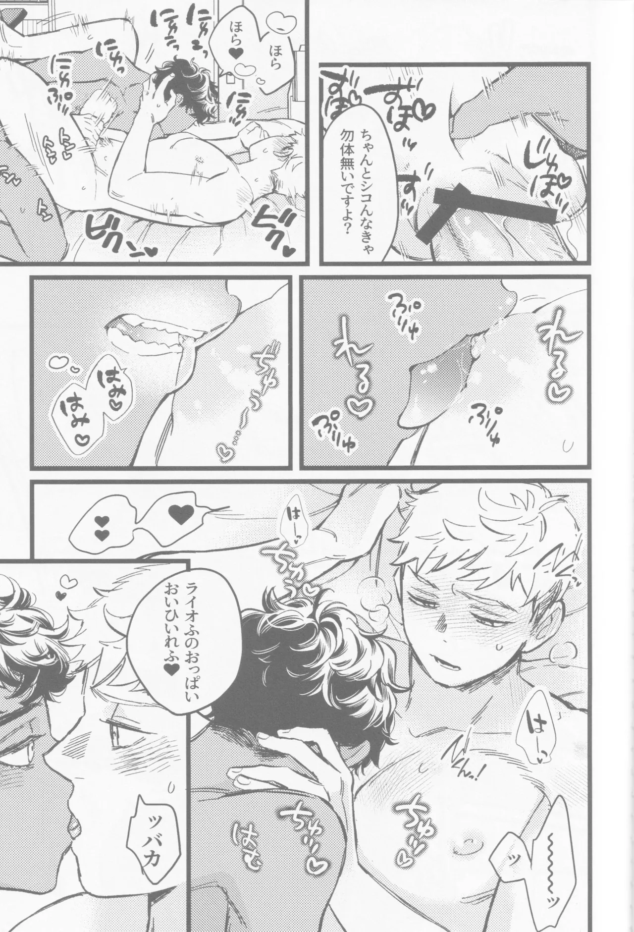 Onaho ni nanka maketakunai - Page 12