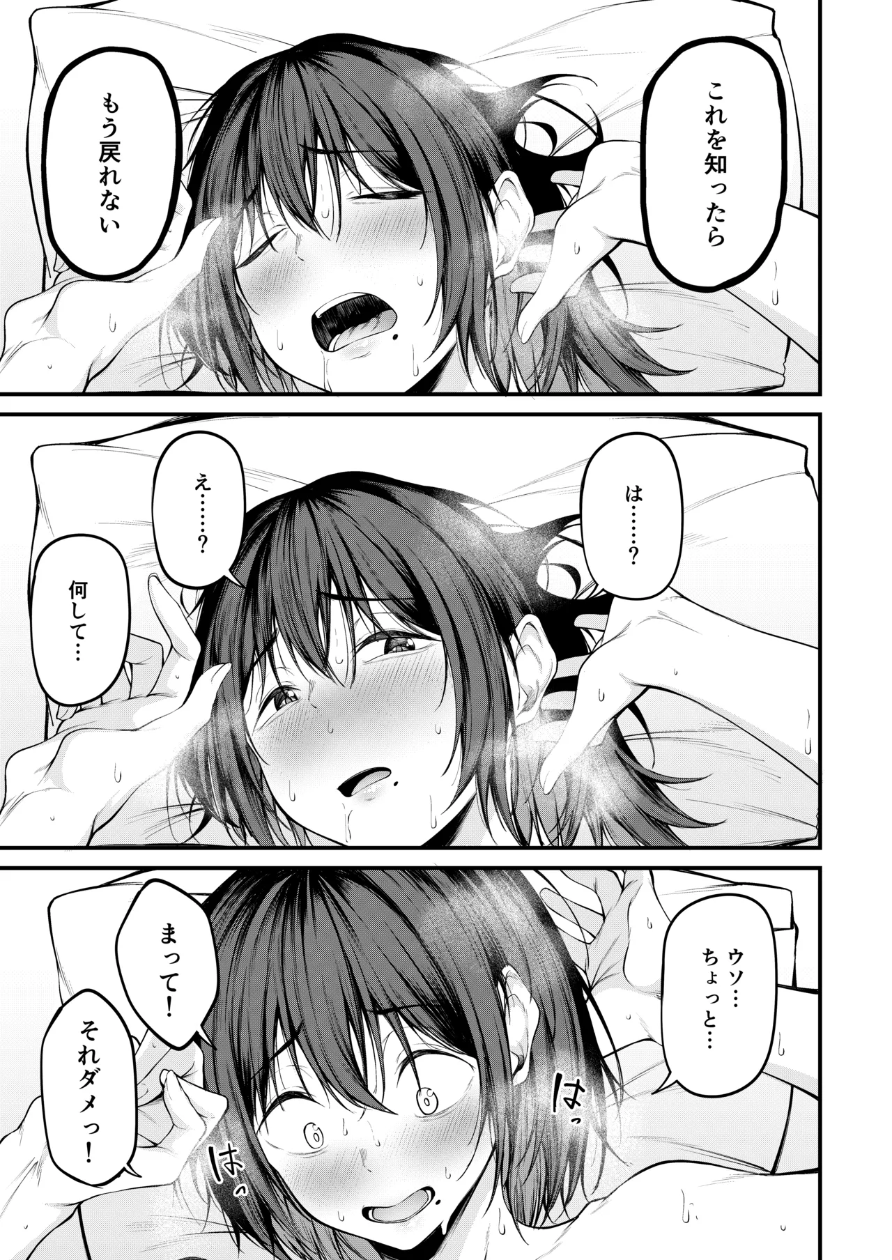 Kanojo wa Kako ni Dakare Otsu - Page 43