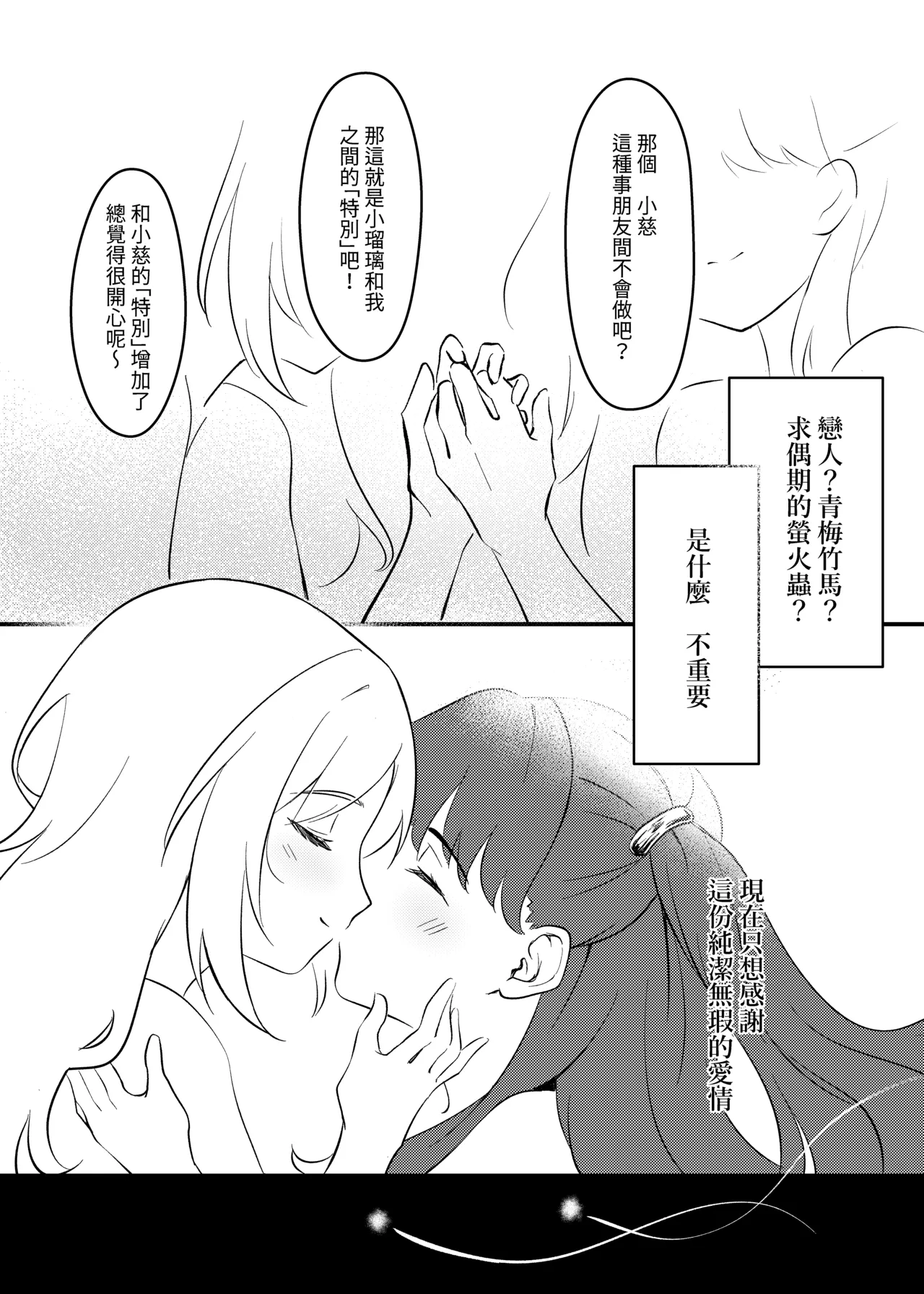 Hotaru page 15 featuring megumi fujishima love live hasunosora jogakuin school idol club parody - females only yuri hentai manga - read online free