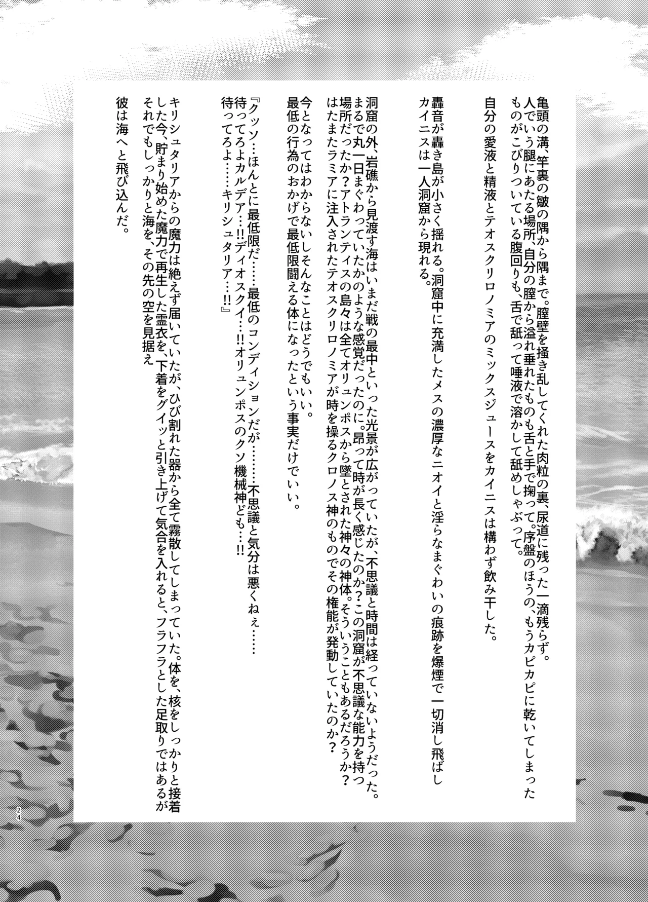 Olympus Souseiki/Sou Seiki page 23 featuring caenis fate grand order parody - futanari big breasts hentai manga - read online free