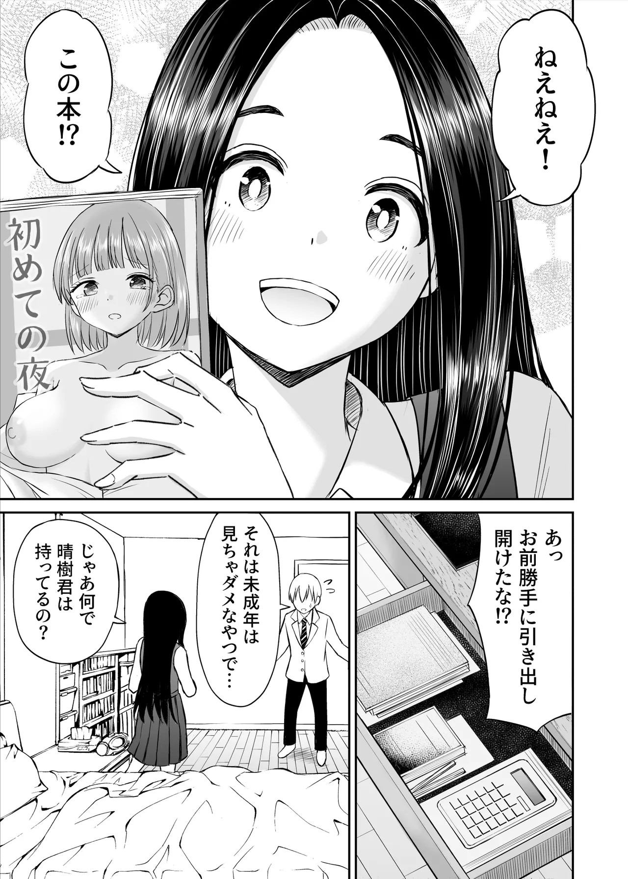 Joushiki ga Ketsuraku Shiteiru Tonari no Seki no Tensai Shoujo ni Sei Kyouiku Suru Hanashi - Page 12