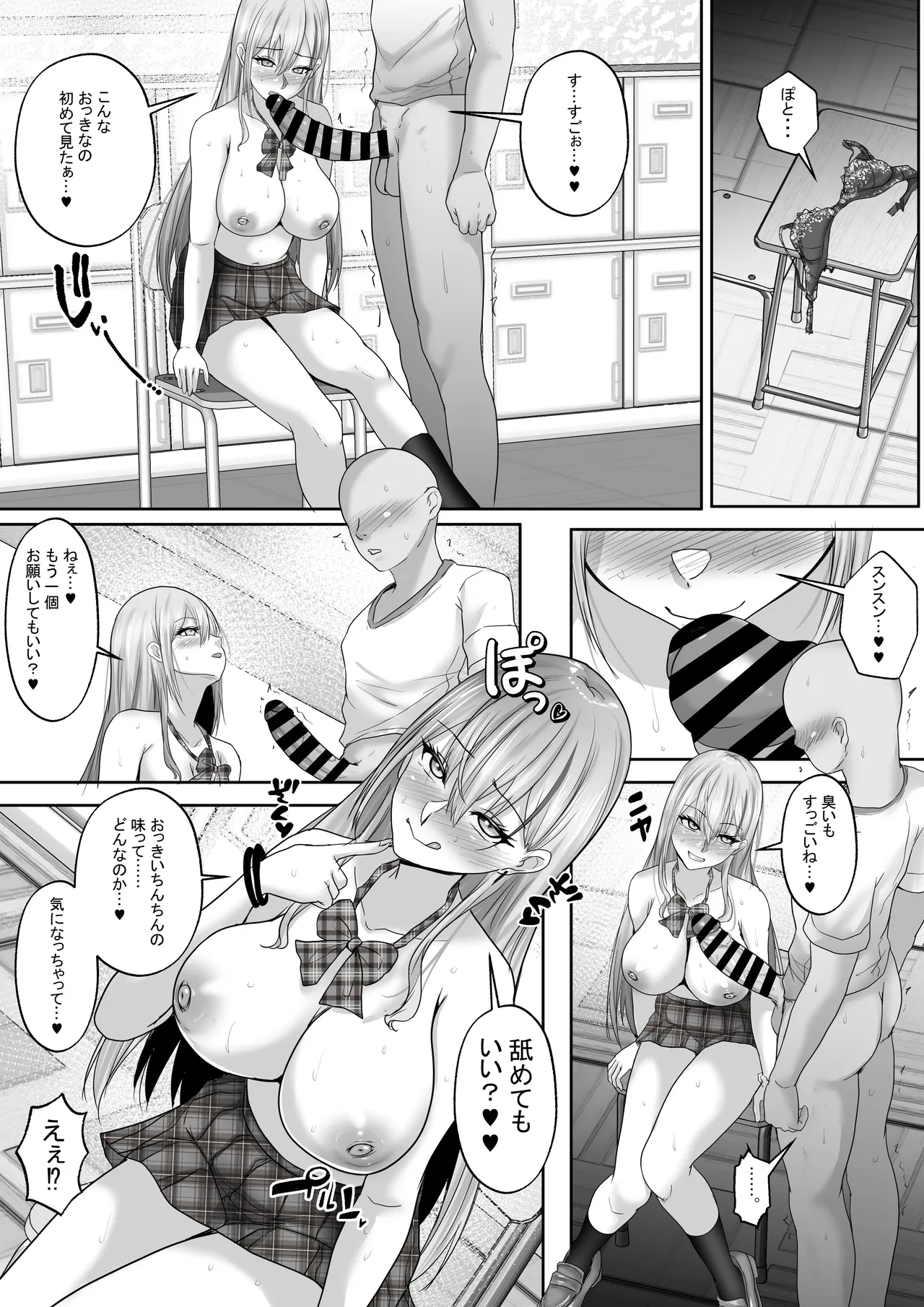 Akogare no Gal to no Himitsu no Seikankei 1 - Page 14