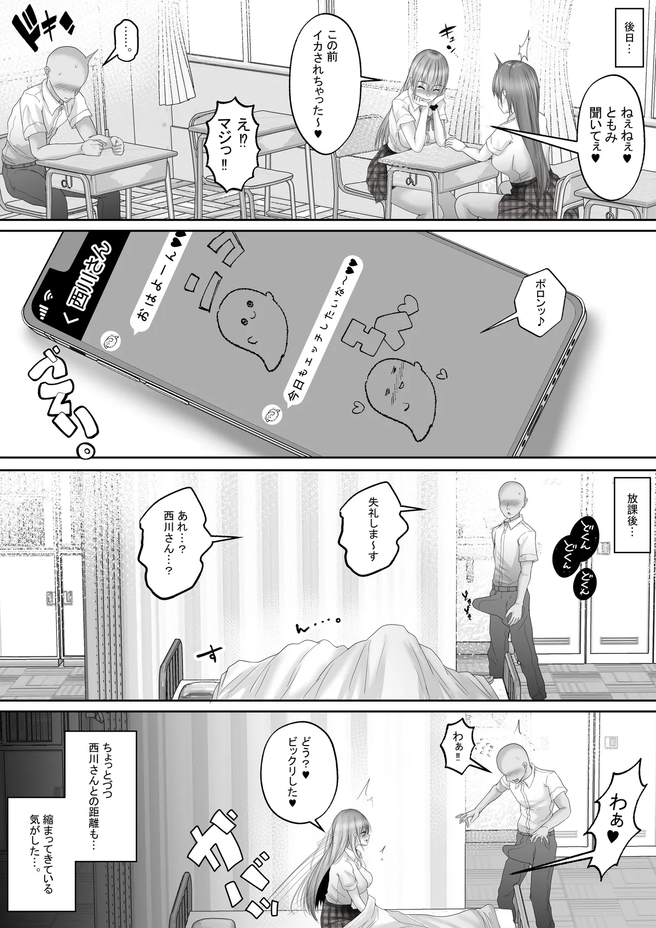 Akogare no Gal to no Himitsu no Seikankei 1 - Page 51