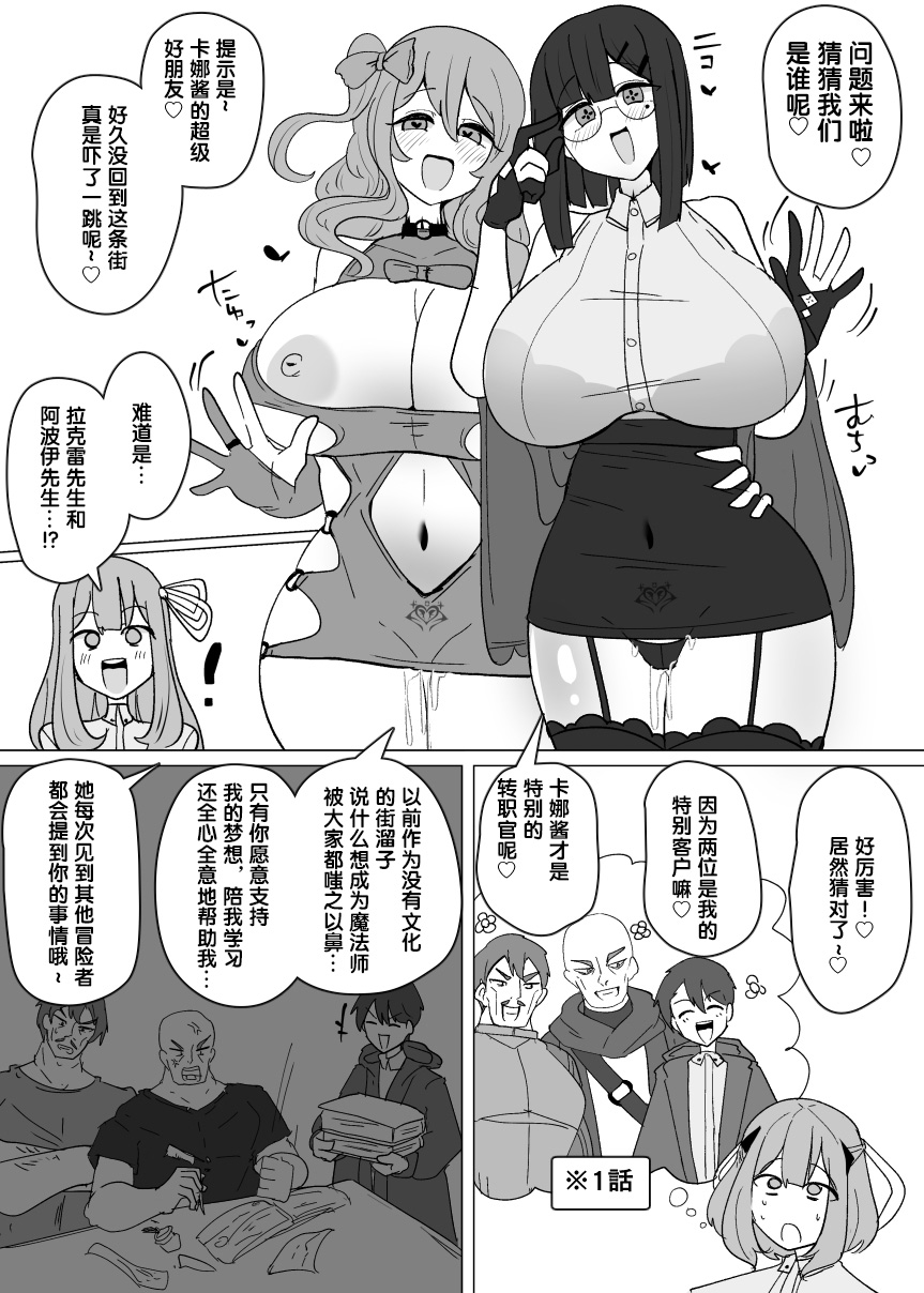 Matenshoku no Yakata 12 - Page 13