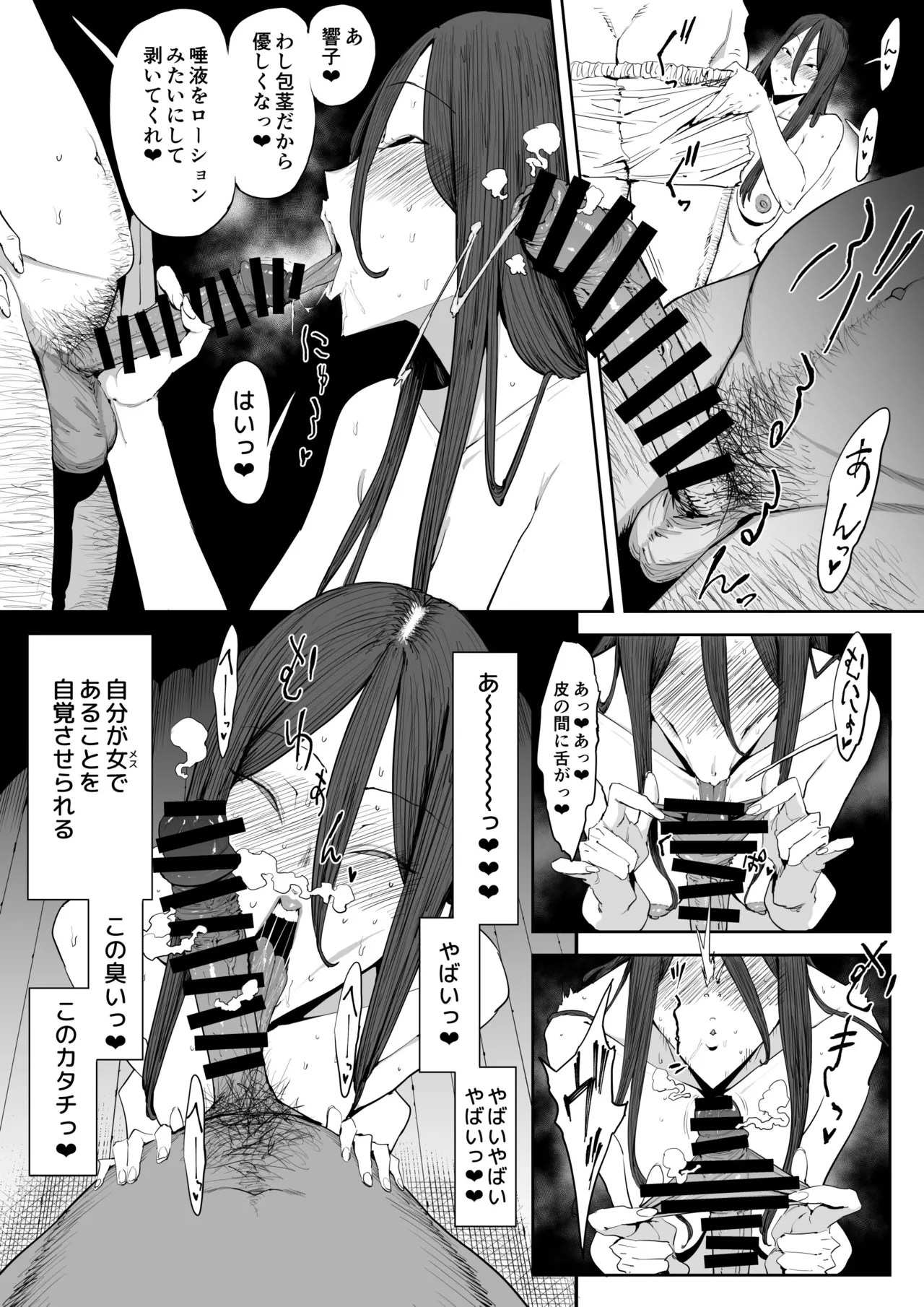 Musuko no Yome ni Semarareta Nara - Page 21