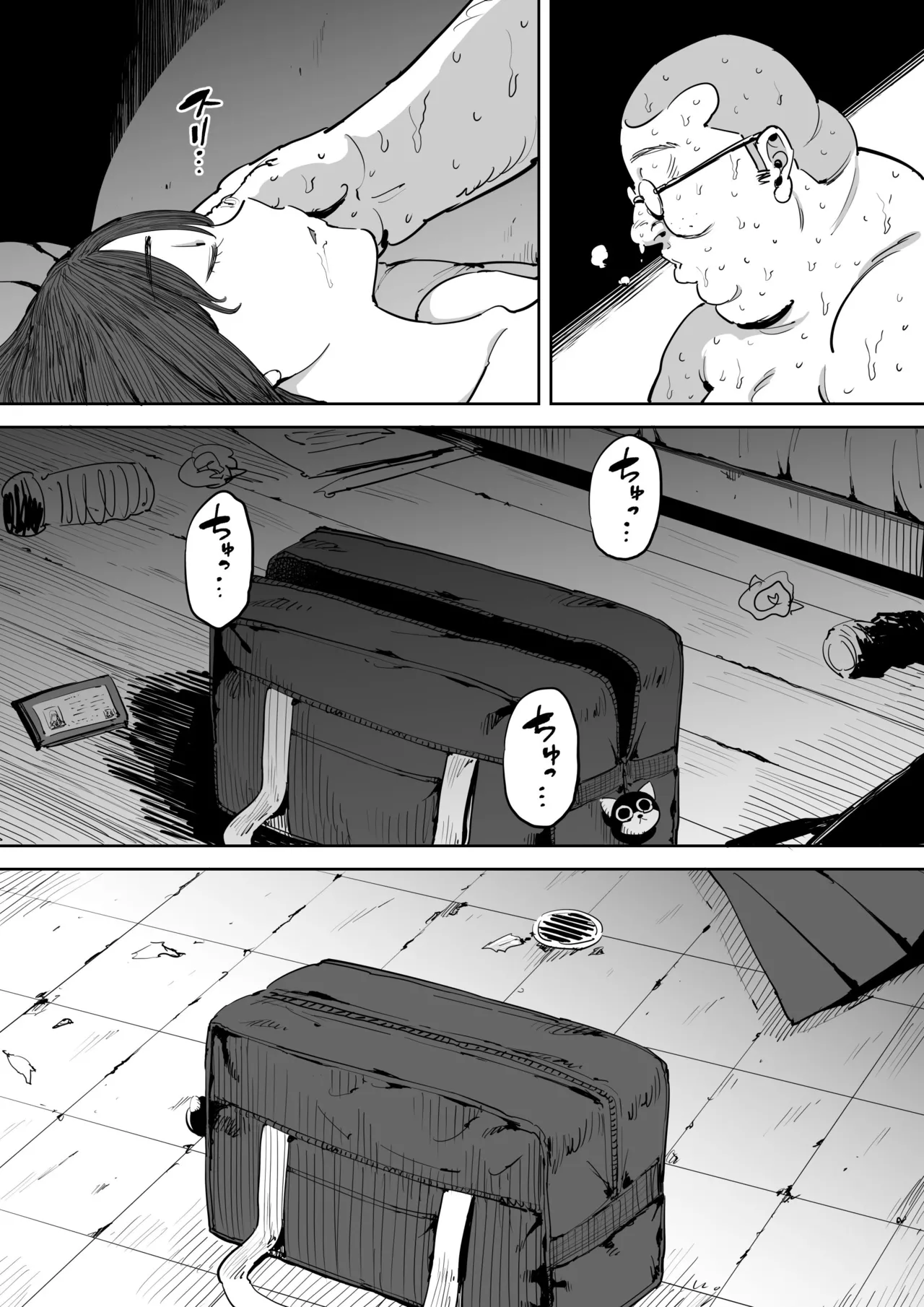 Onna o Shiru Hi - Page 50