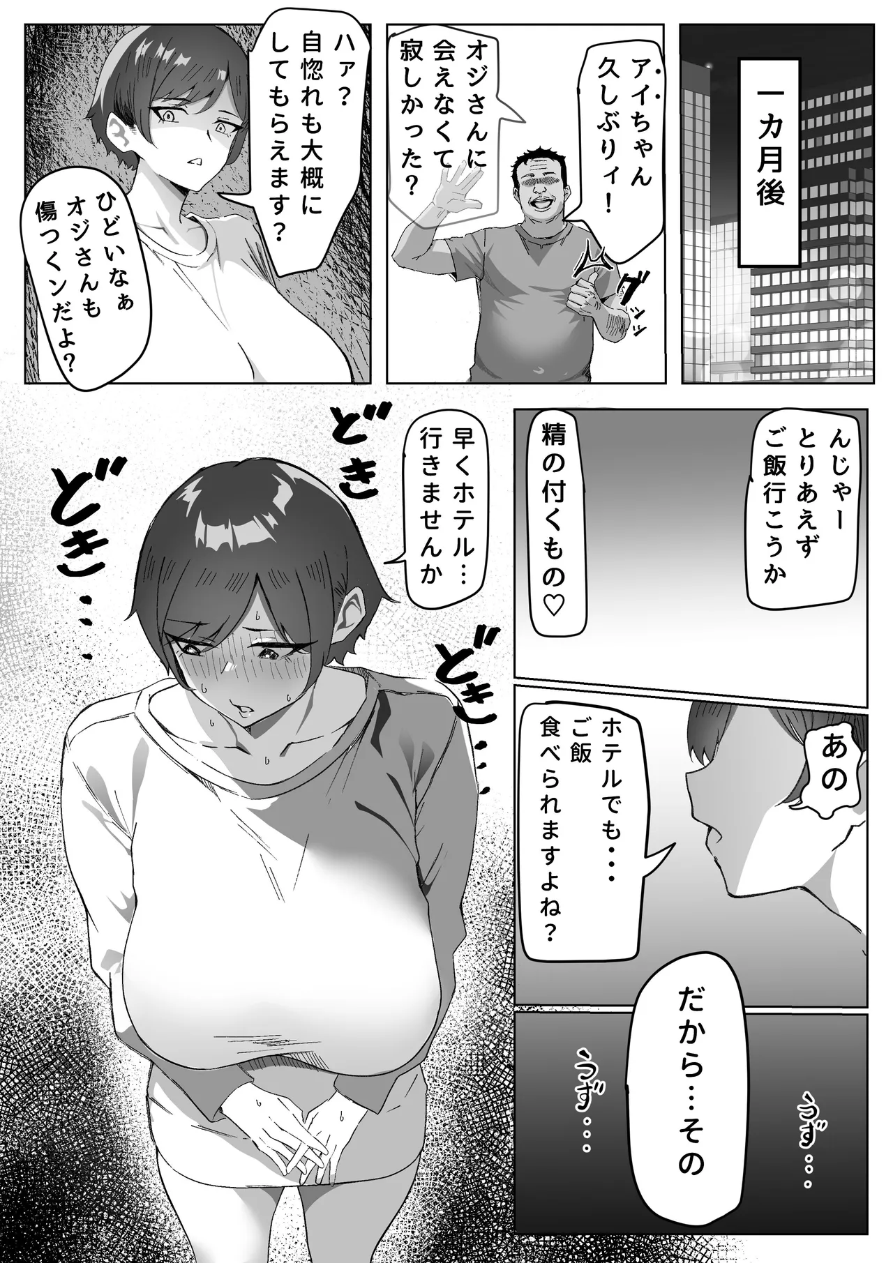 [Iromonotei] Kachiki JK Zetsurin Papa-katsu Oji-san ni Mesu ni Sareru page 26 original parody - sweating big breasts hentai manga - read online free