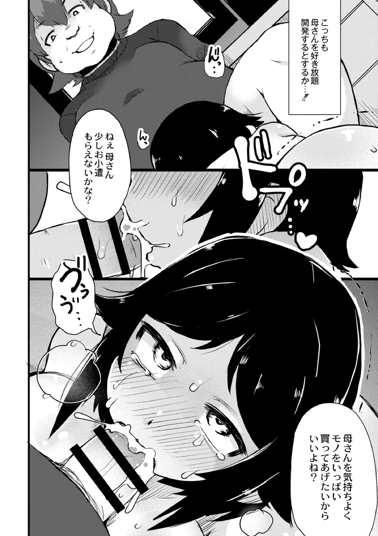 Netorare Kazoku Chapter 3 page 26 - milf kissing hentai manga - read online free