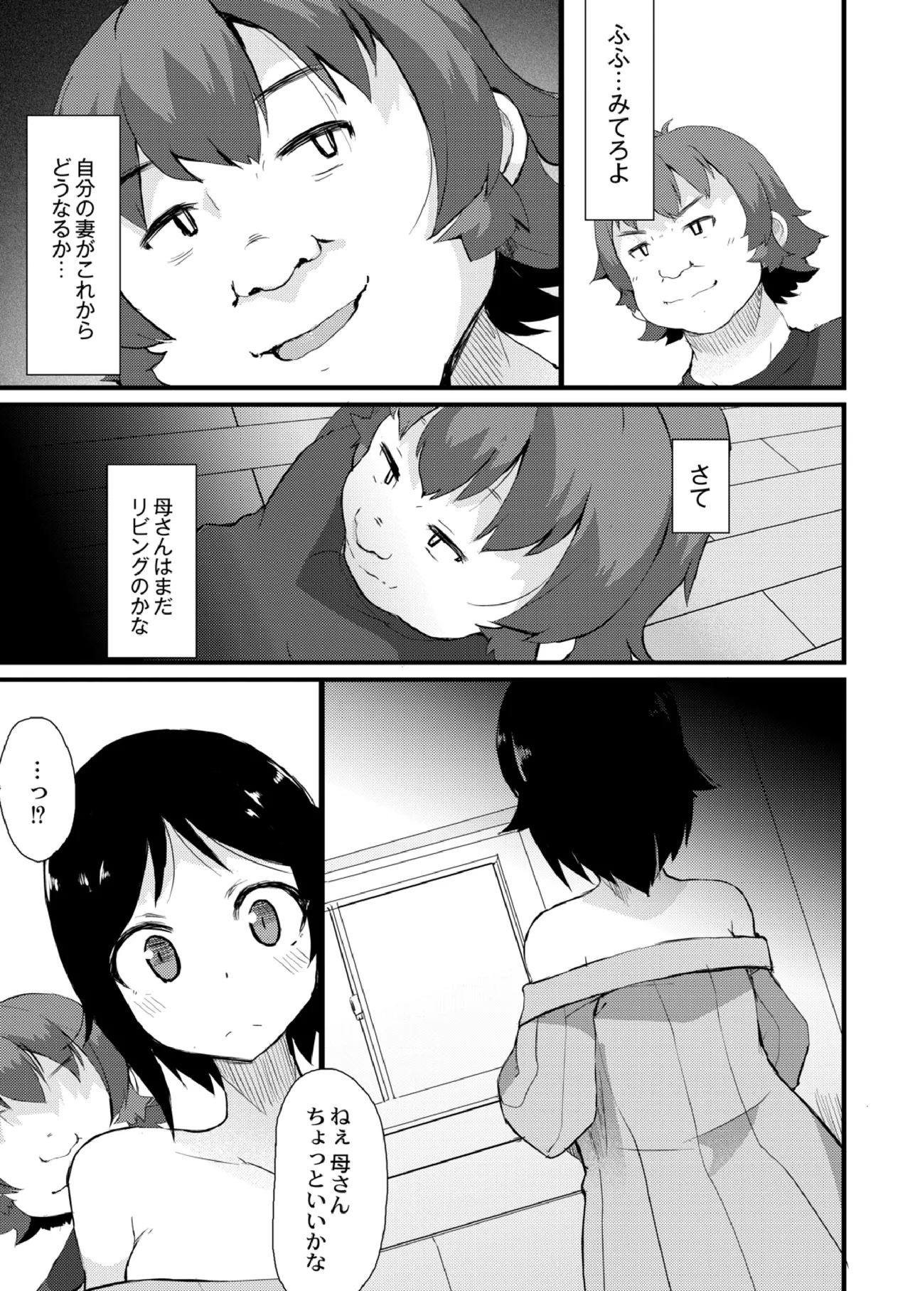 Netorare Kazoku Chapter 3 page 9 - nakadashi kissing hentai manga - read online free