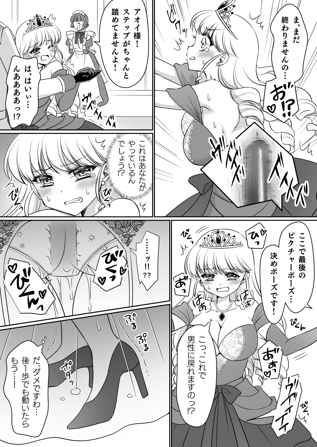 [Amuai Okashi Seisakusho (Kagura Kurumi)] Zettai ni Ohime-sama ni Nanka Narimasen wa! ~Ohime-sama Taiken de Ohime-sama ni Sareta Ore~ page 22 original parody - transformation big breasts hentai manga - read online free
