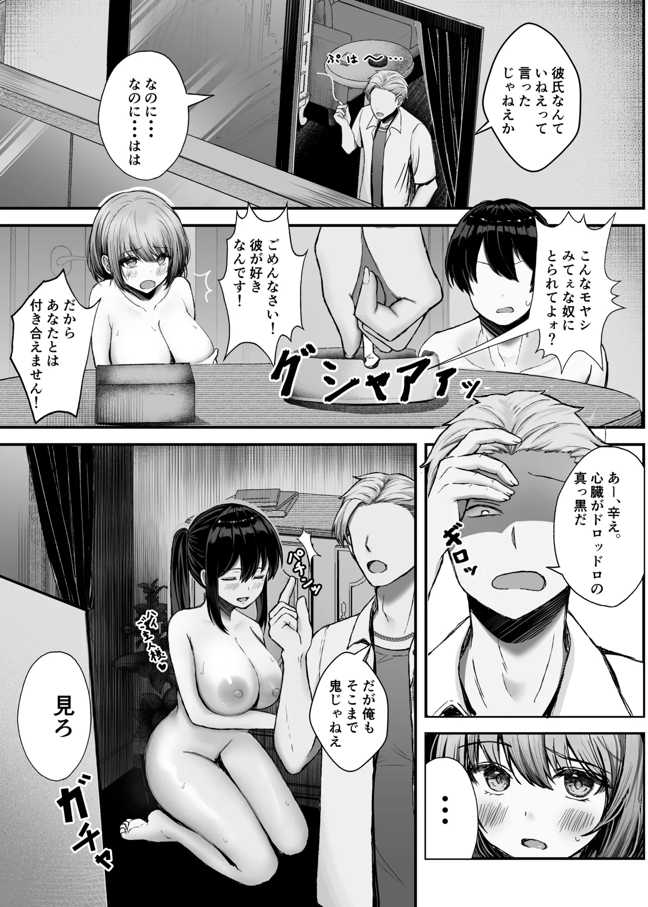 Boku no Kanojo wa Aitsu no Seidorei - Page 7