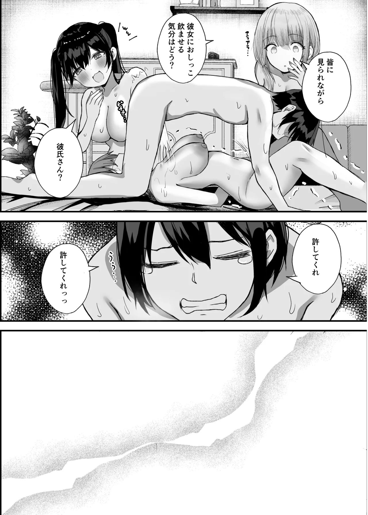 Boku no Kanojo wa Aitsu no Seidorei - Page 76