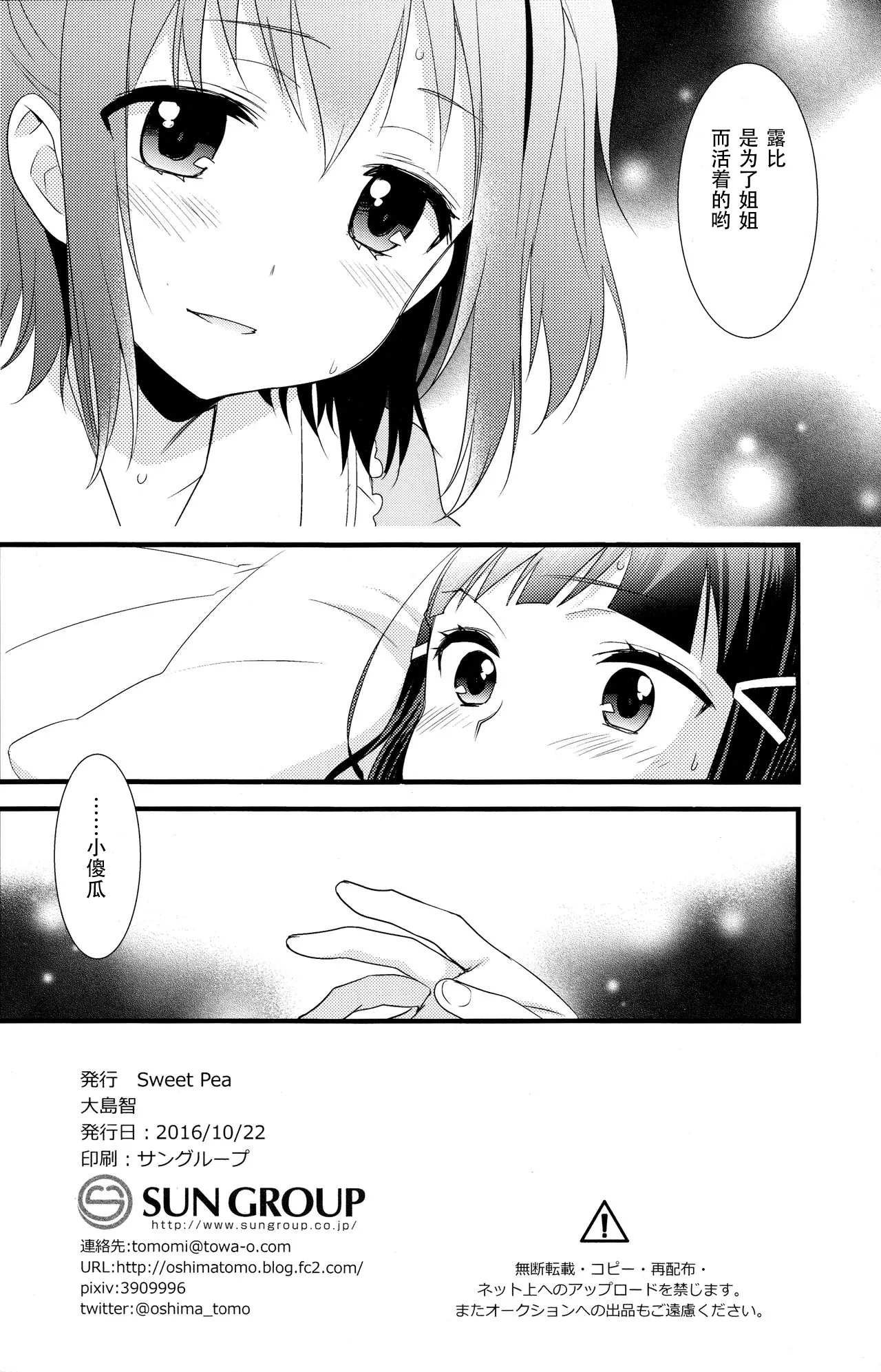 Kurosawa Shimai no Katei no Jijou 2 | 黑泽姐妹家的二三事2 page 9 featuring dia kurosawa love live sunshine parody - yuri females only hentai manga - read online free