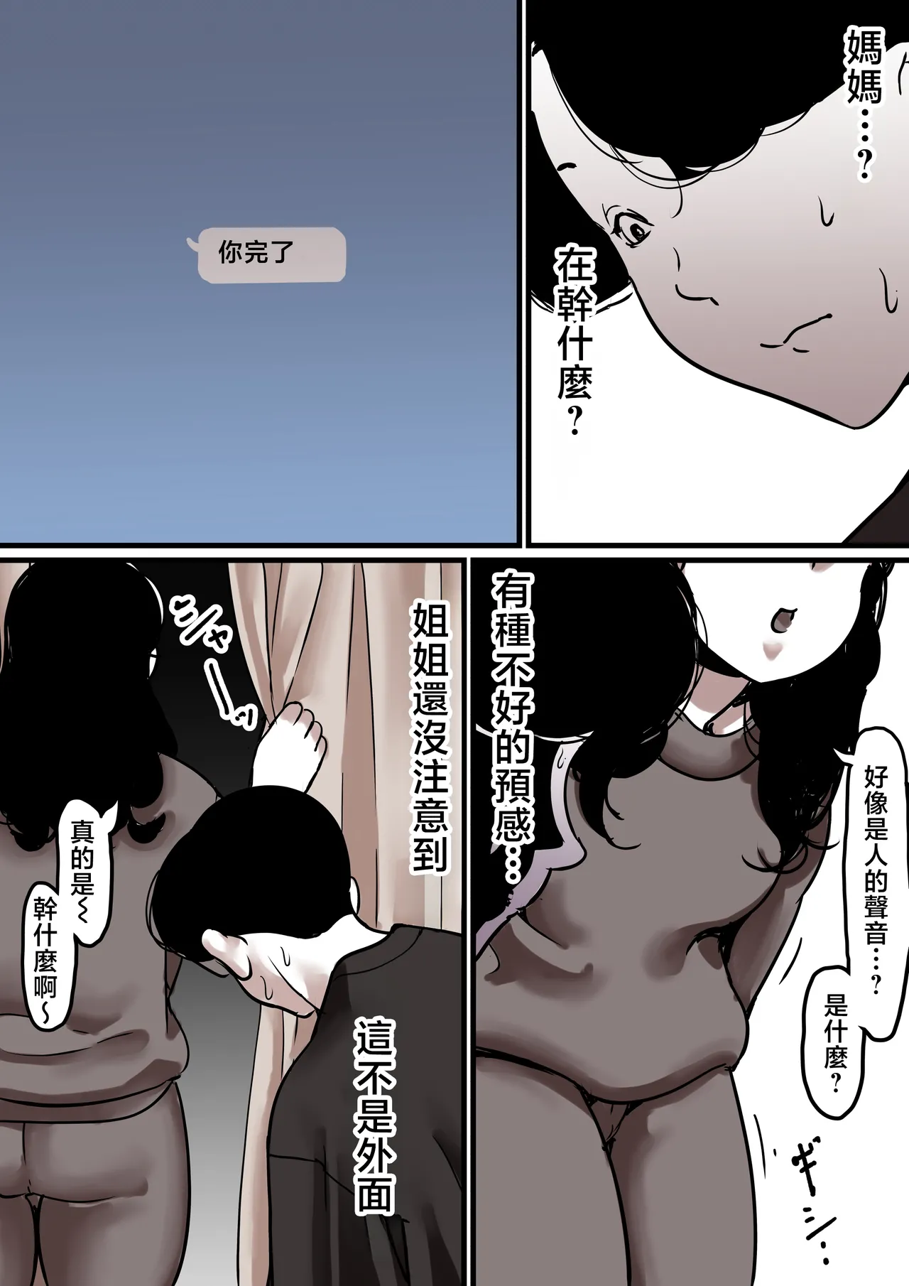 Haha to Ochite Iku Part 8 - Page 102