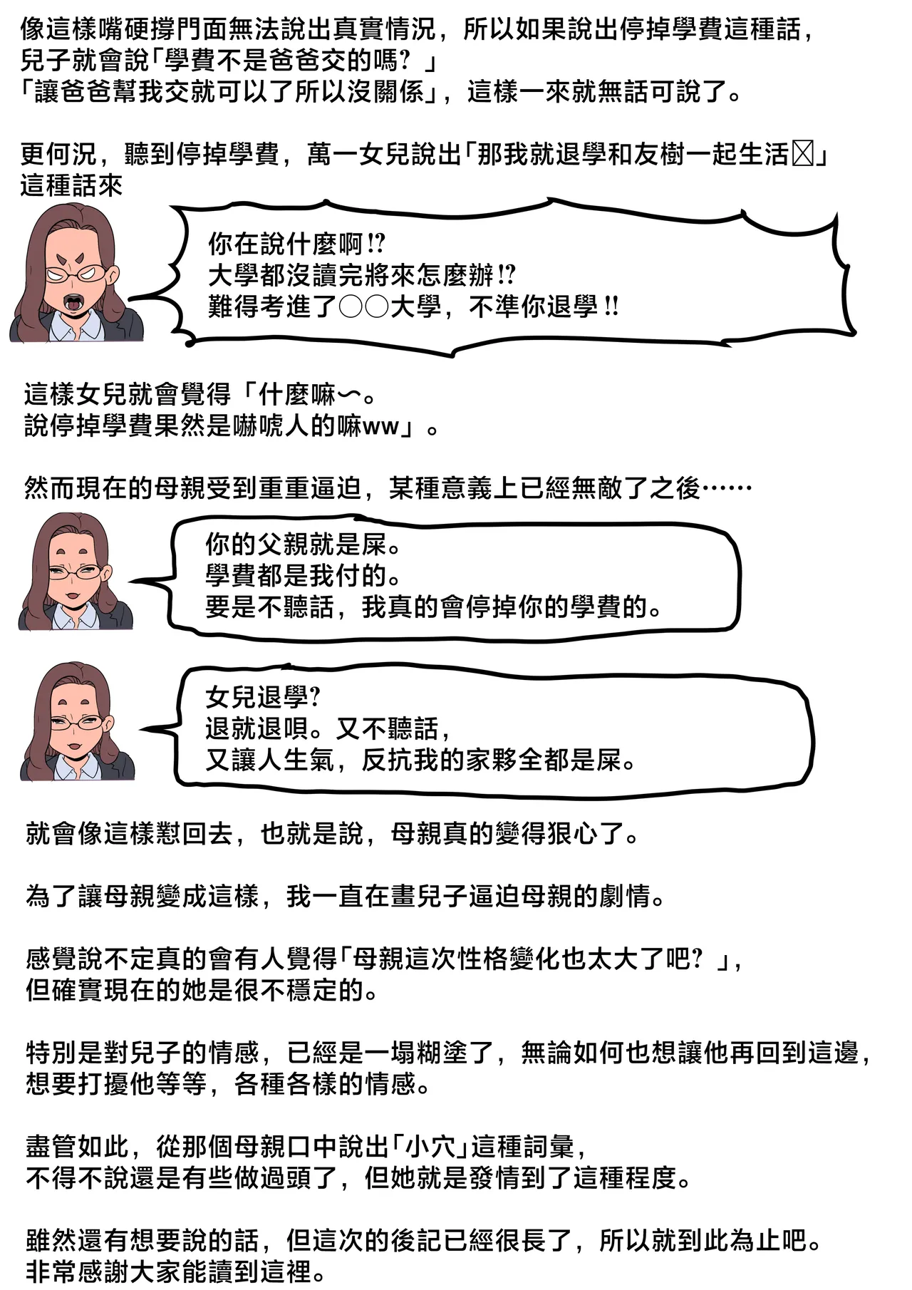 Haha to Ochite Iku Part 8 | 與母共墮落 part 8 page 106 original parody - milf big breasts hentai manga - read online free