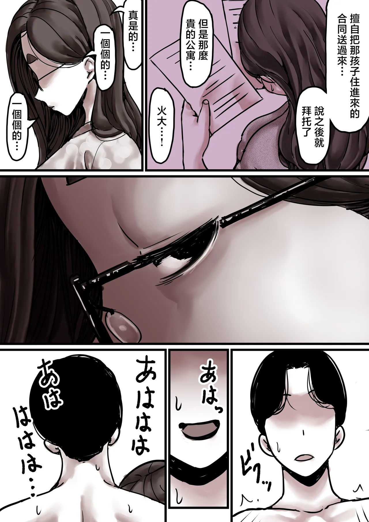 Haha to Ochite Iku Part 8 | 與母共墮落 part 8 page 17 original parody - sole male nakadashi hentai manga - read online free