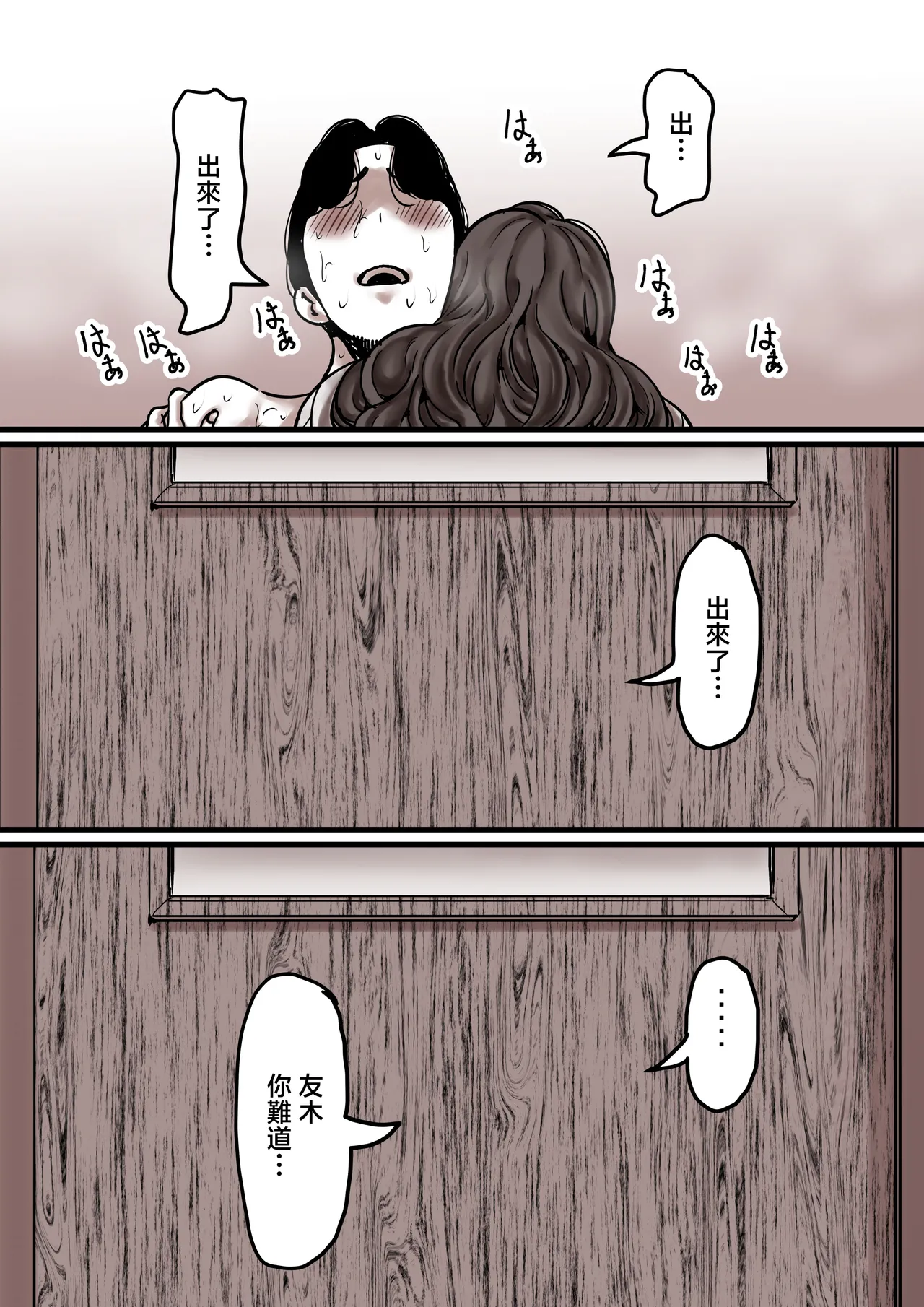 Haha to Ochite Iku Part 8 - Page 82