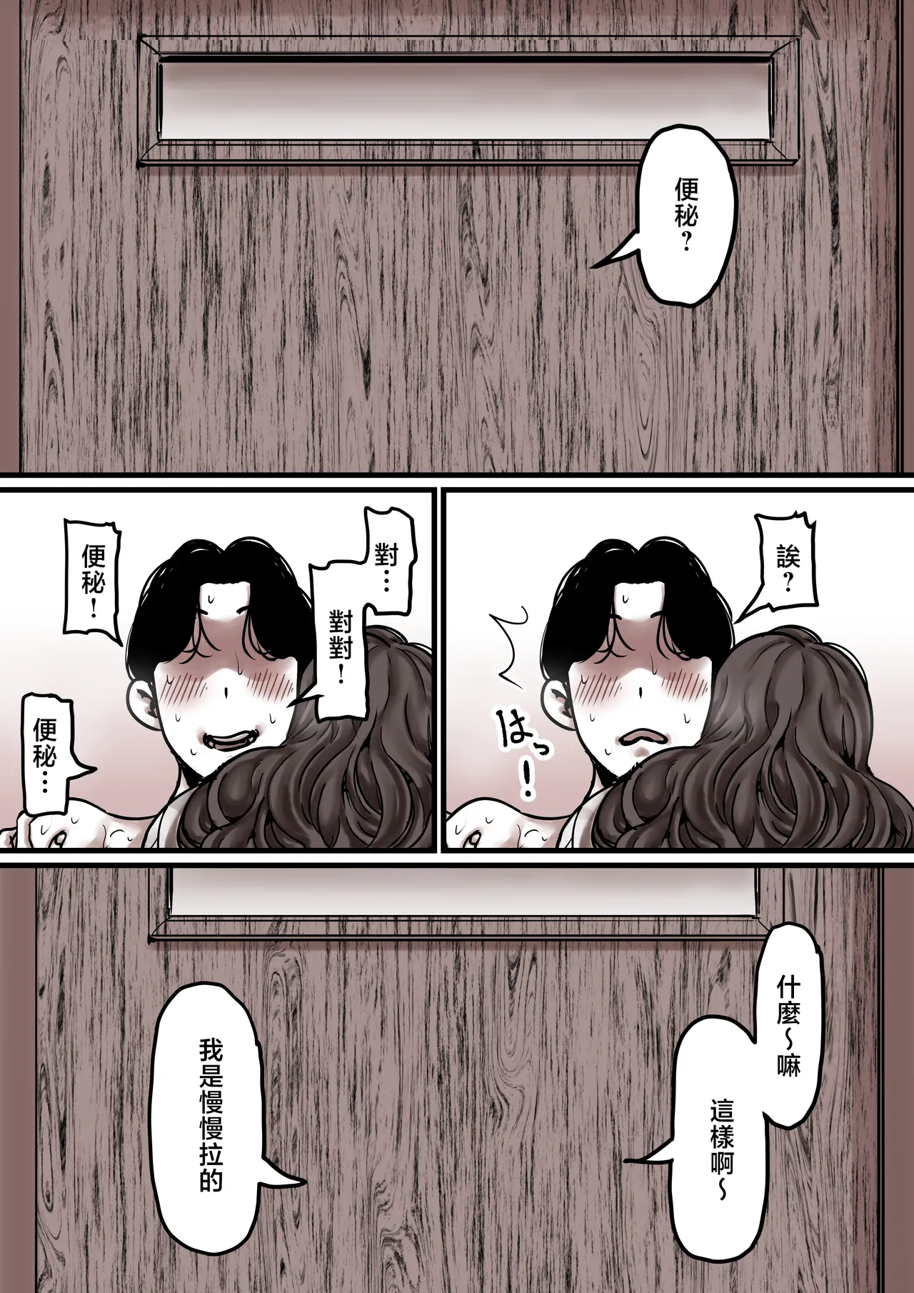 Haha to Ochite Iku Part 8 - Page 83