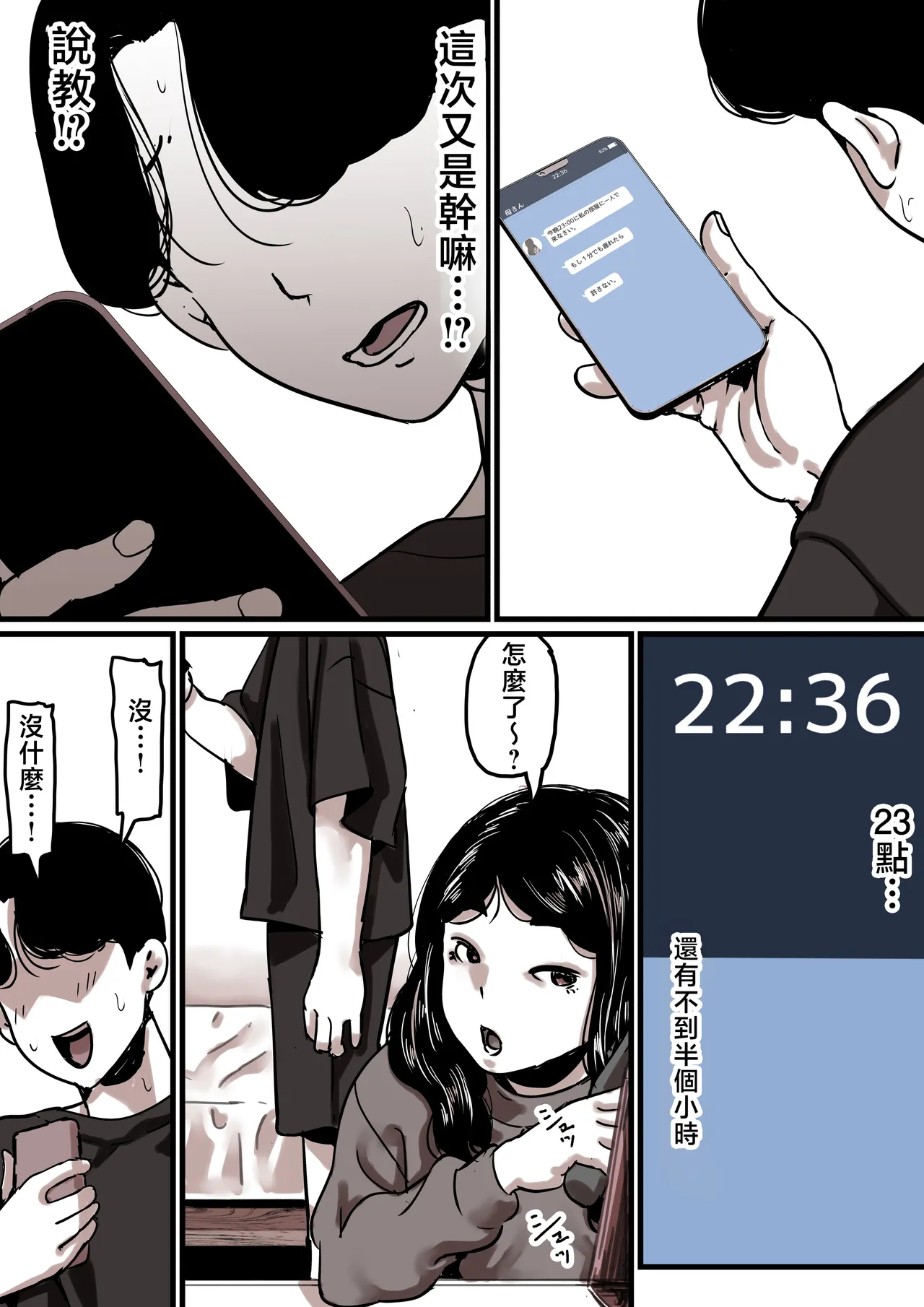 Haha to Ochite Iku Part 8 - Page 99