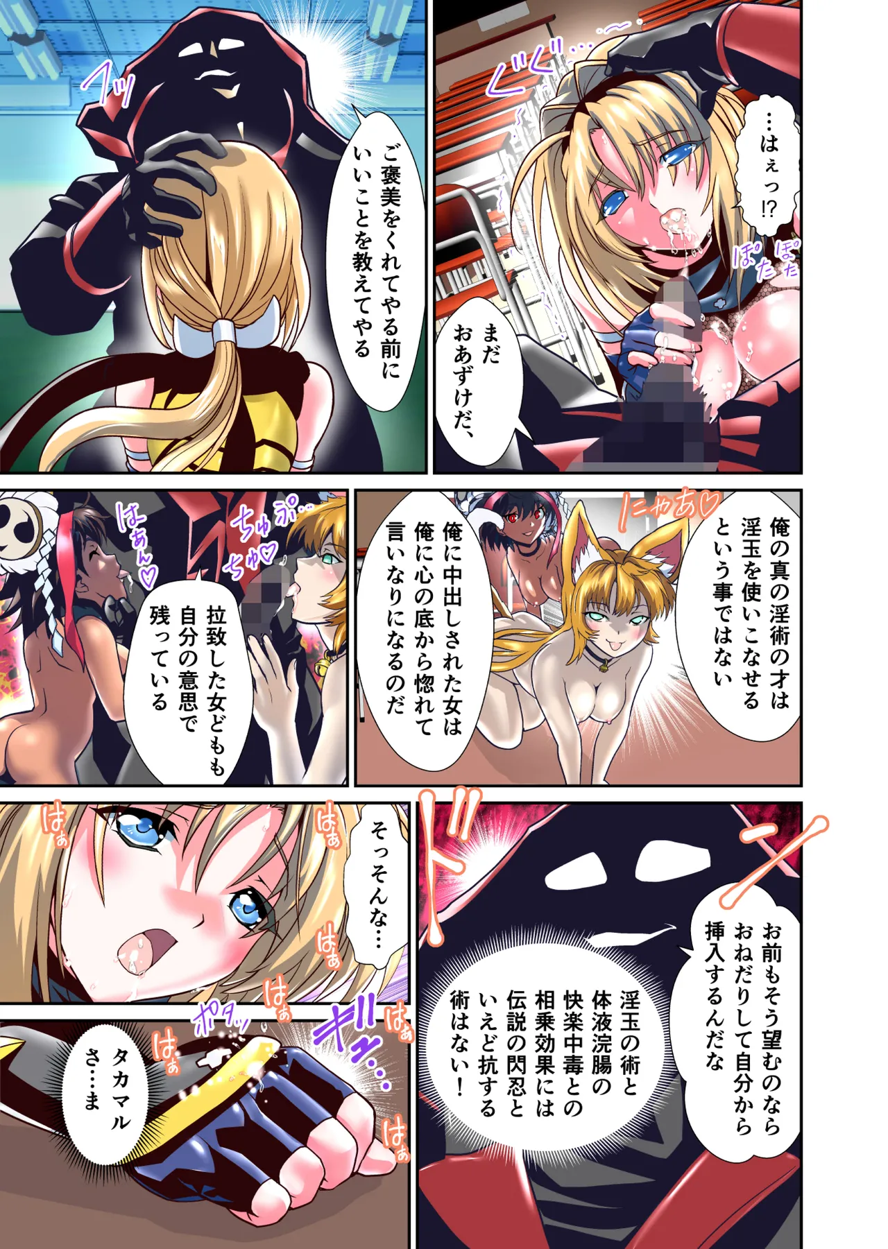 Saijaku Ninja ga Legend Saikyou Ninja o Injutsu de Gekokujou FULLCOLOR page 23 featuring haruka takamori beat blades haruka parody - sex toys full color hentai manga - read online free