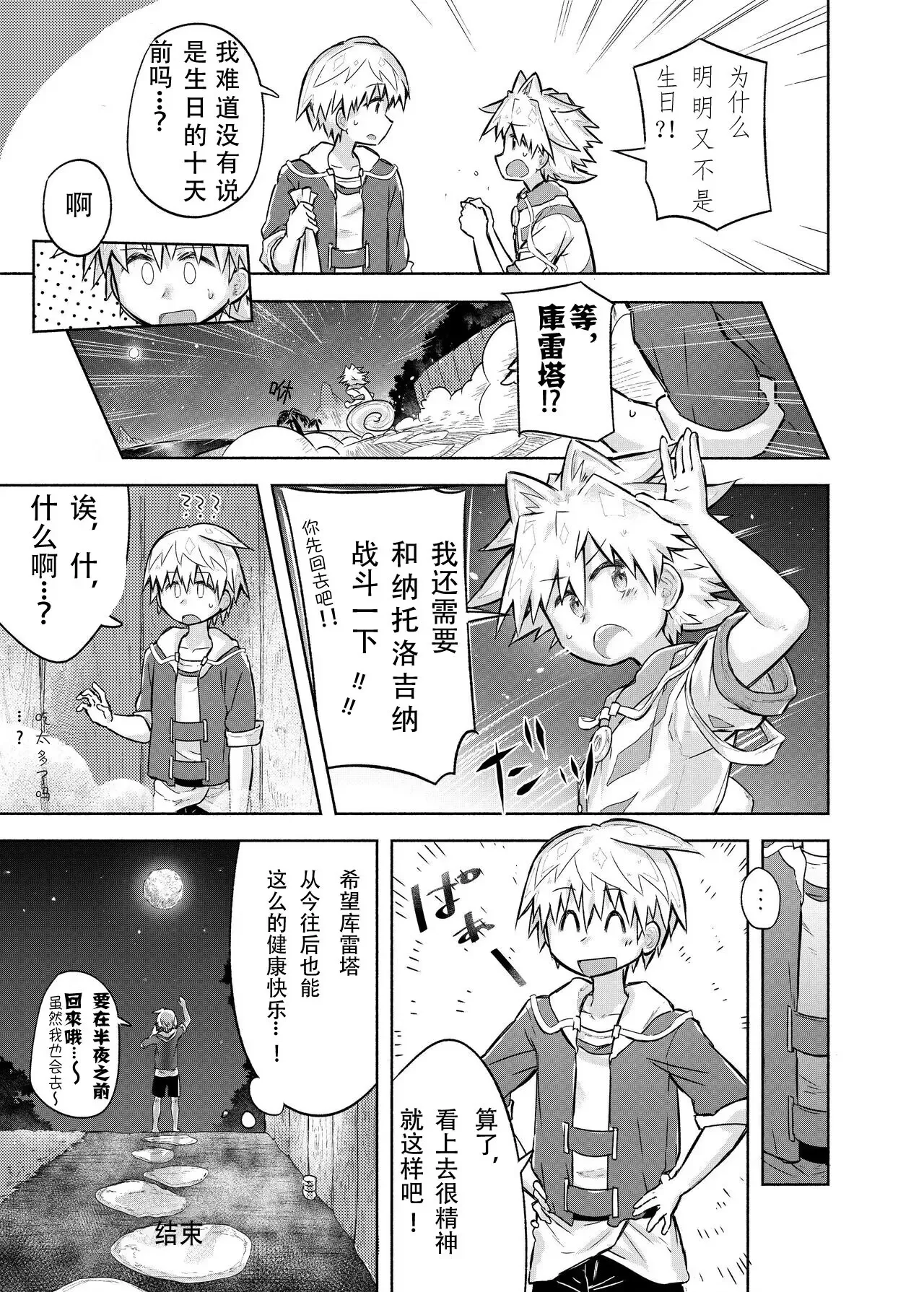 Itsumo Doori Shounen Tan - story of boys as usual Vol.1 page 17 original parody - multi-work series kemonomimi hentai manga - read online free