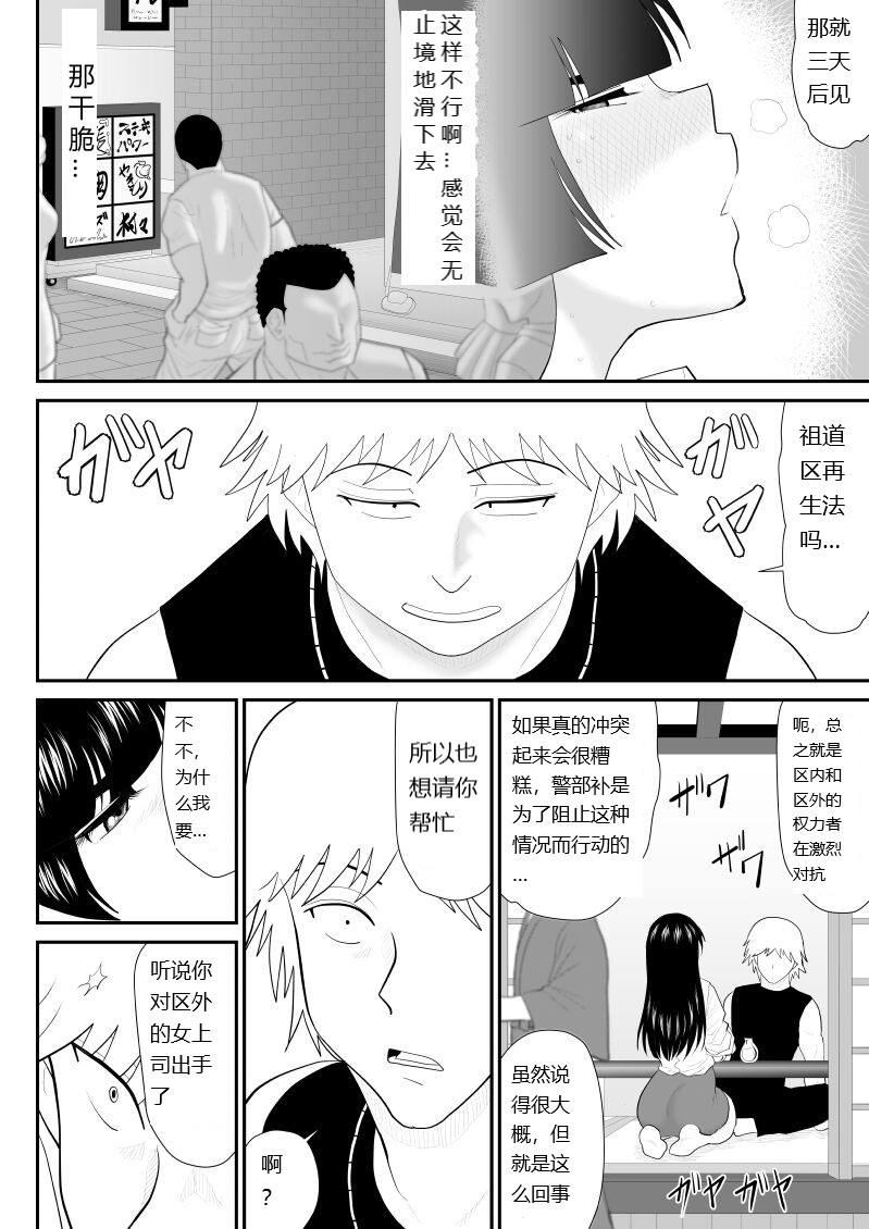 Onna Keibuho Himeko Gaiden 2 Buka e no Kuchidome-hen - Page 20