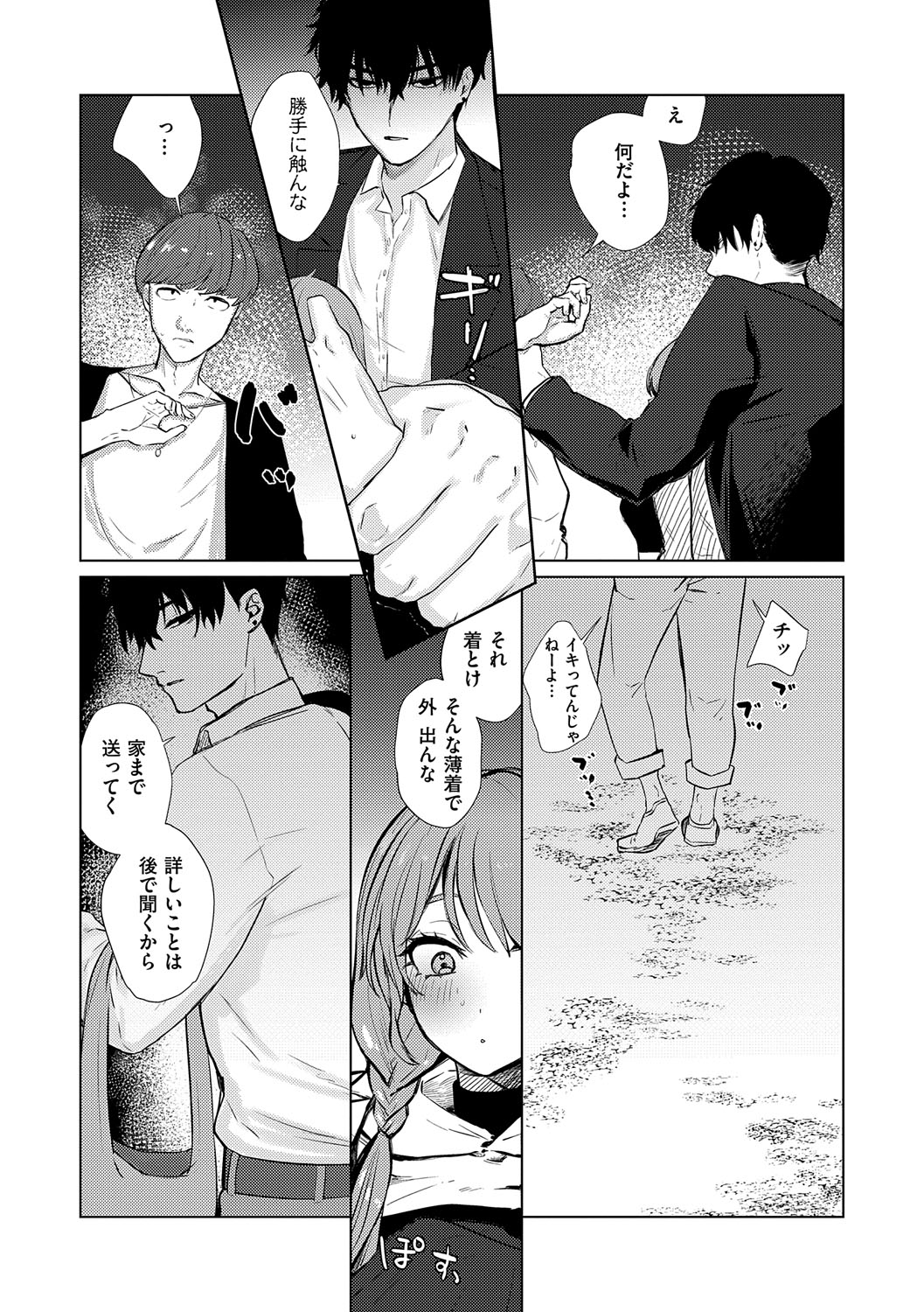 Musunde Karamete, Akai Ito. page 199 - nakadashi paizuri hentai manga - read online free