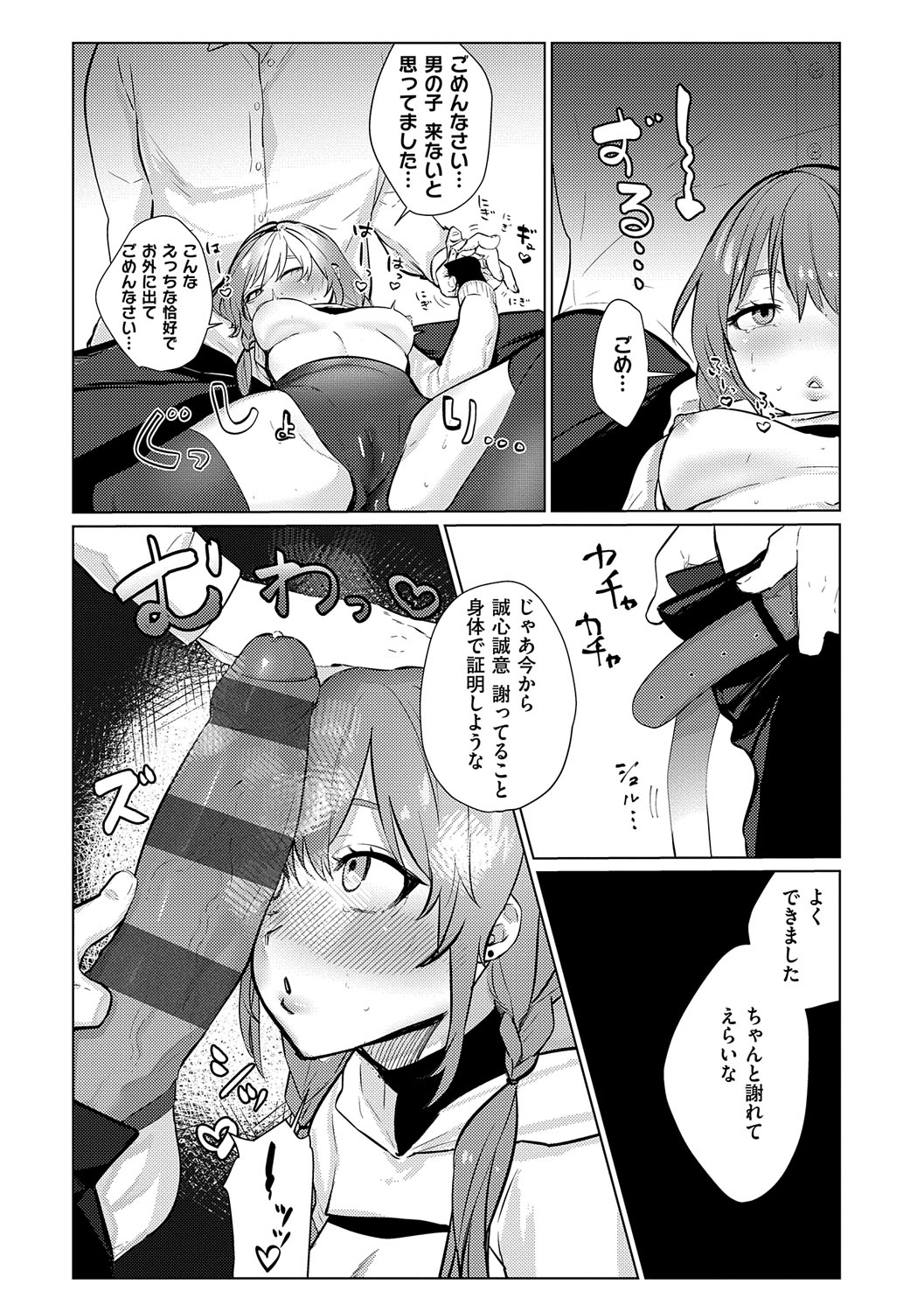 Musunde Karamete, Akai Ito. - Page 204