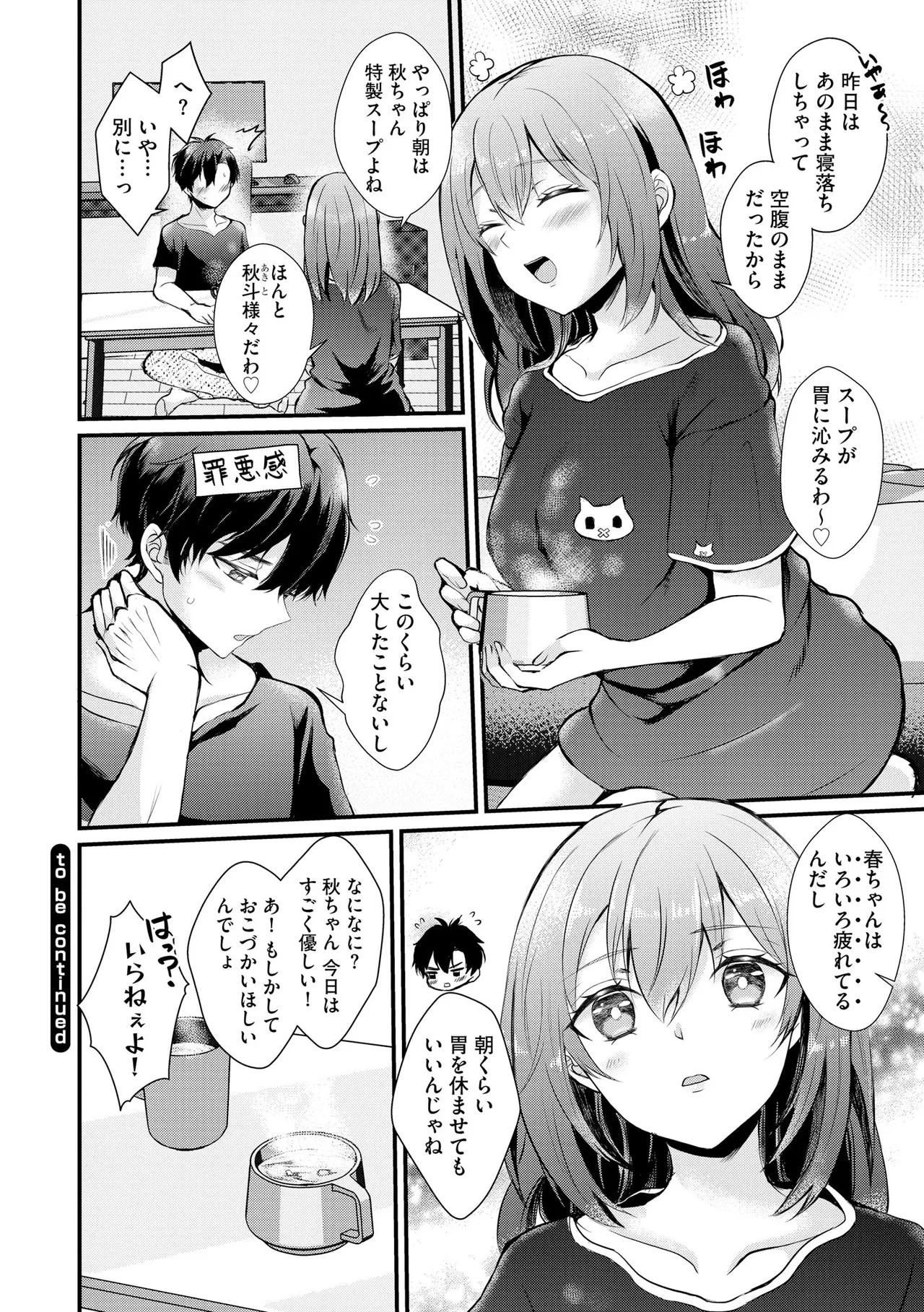 Toro Ren・Ecstasy page 127 - nakadashi pantyhose hentai manga - read online free