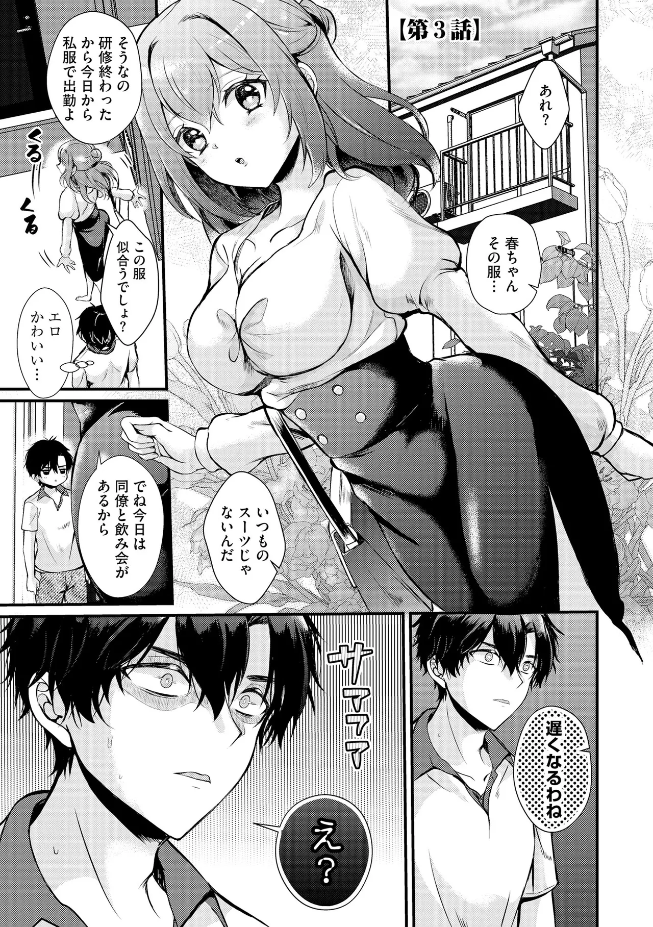 Toro Ren・Ecstasy - Page 152