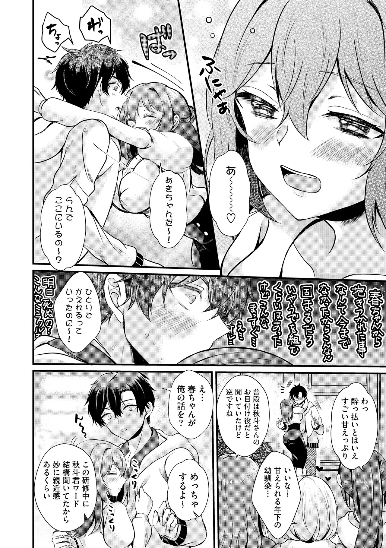 Toro Ren・Ecstasy - Page 157