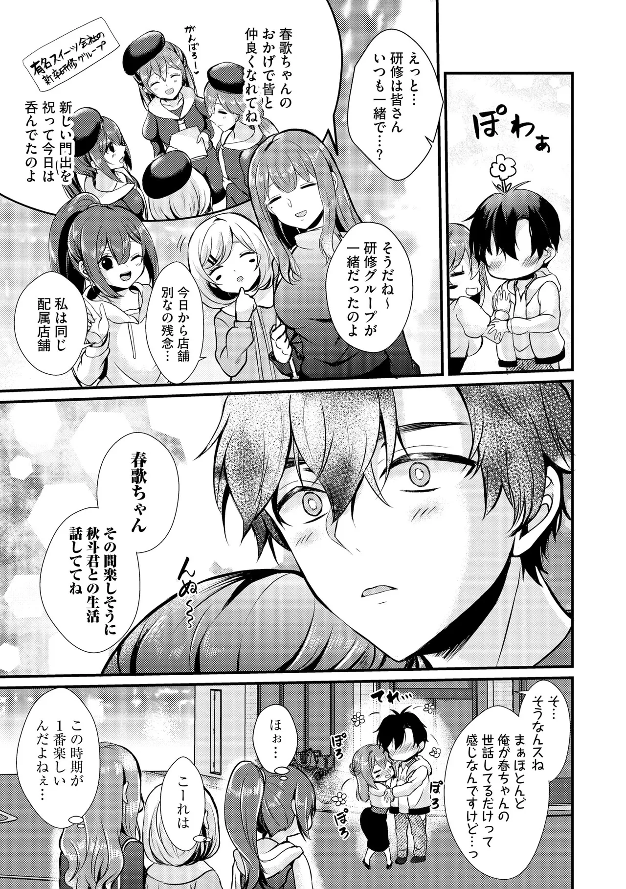 Toro Ren・Ecstasy page 158 - business suit kissing hentai manga - read online free